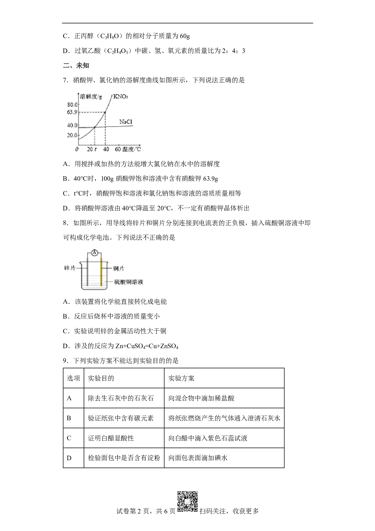 2022年江苏省徐州市中考化学真题历年真题