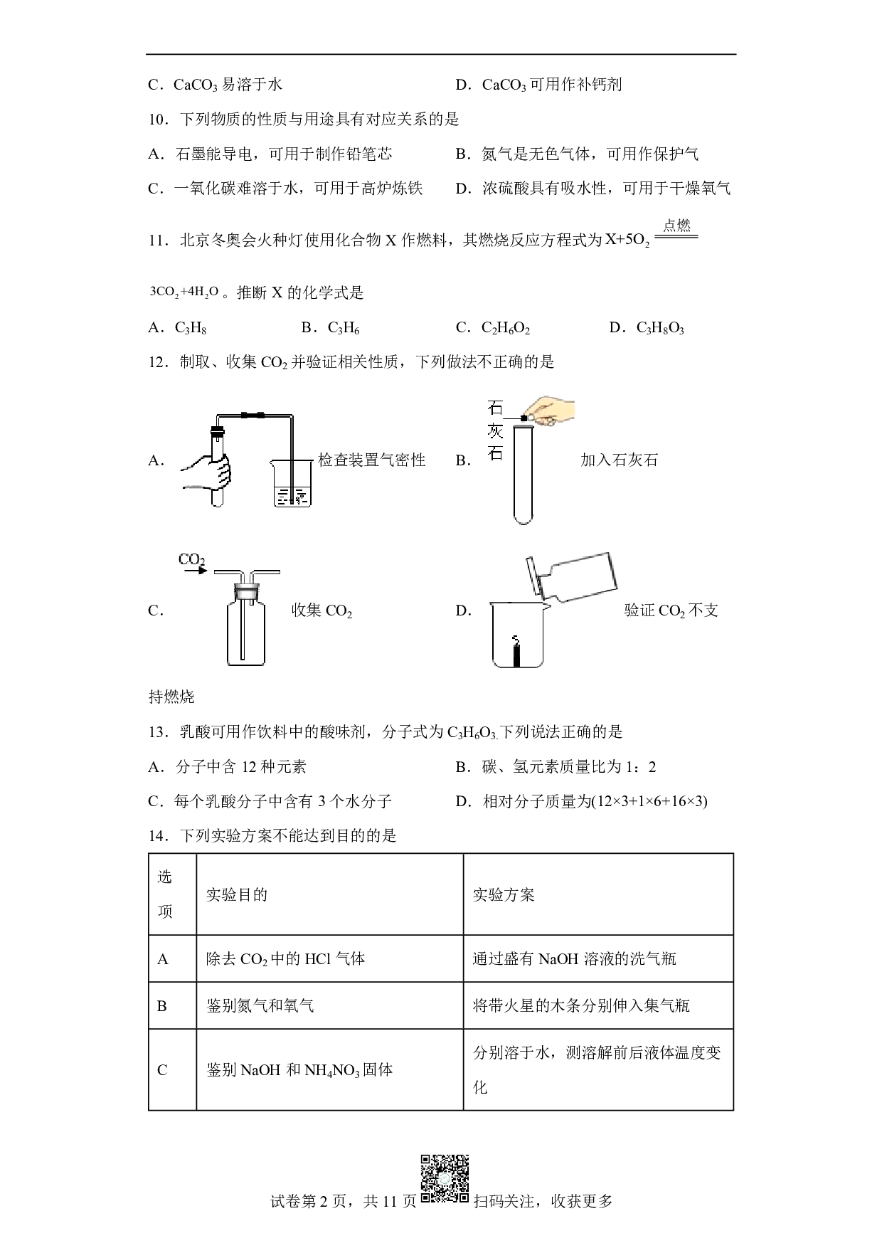 2022年江苏省扬州市中考化学真题历年真题