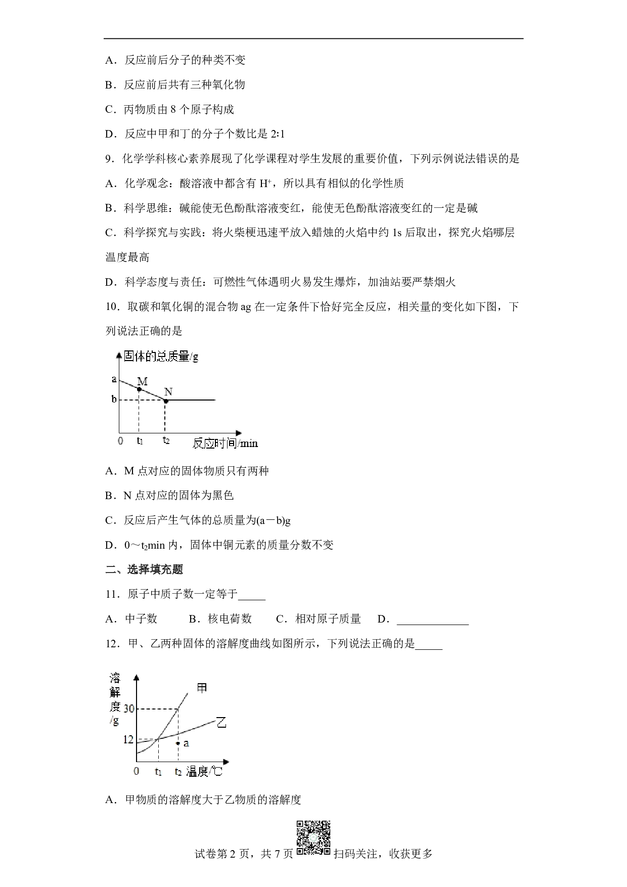 2022年江西省中考化学真题历年真题