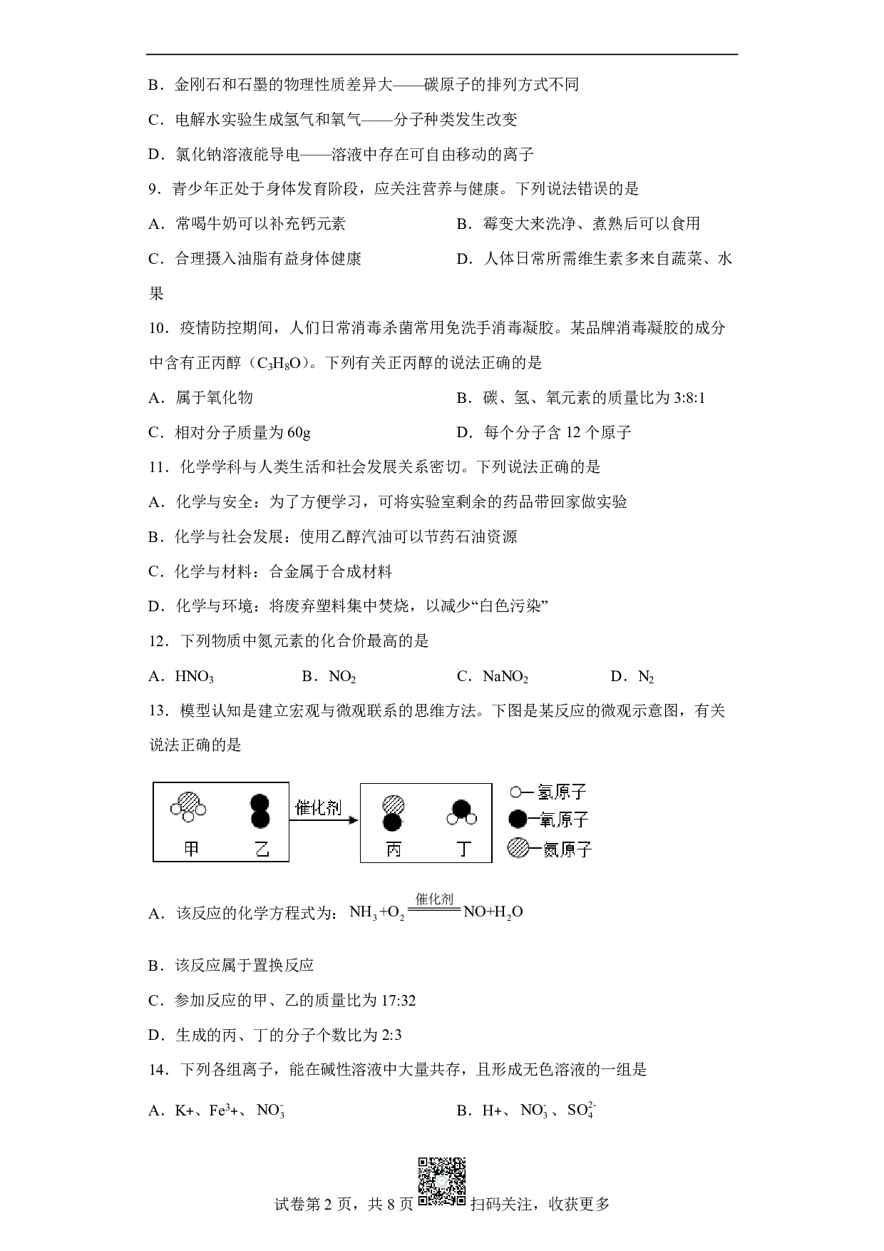 2022年辽宁省营口市中考化学真题历年真题