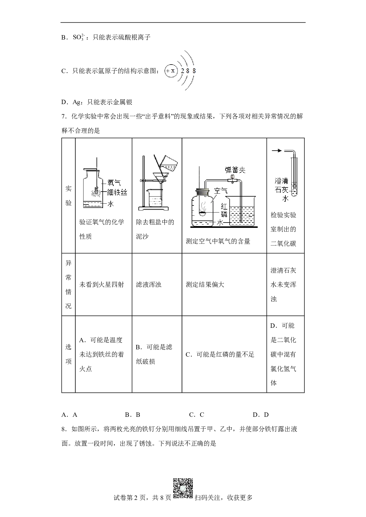 2022年陕西省中考化学真题（A卷）历年真题