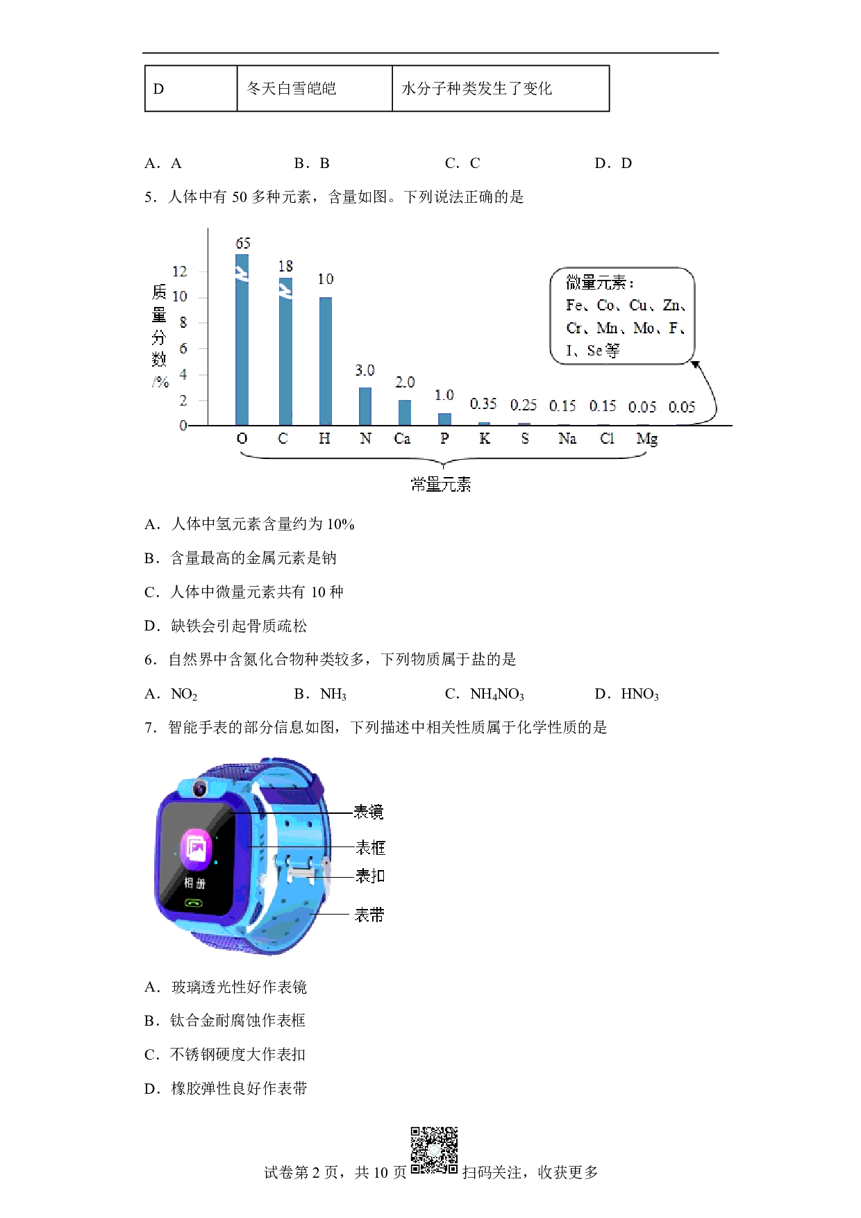 2022年四川省成都市中考化学真题历年真题