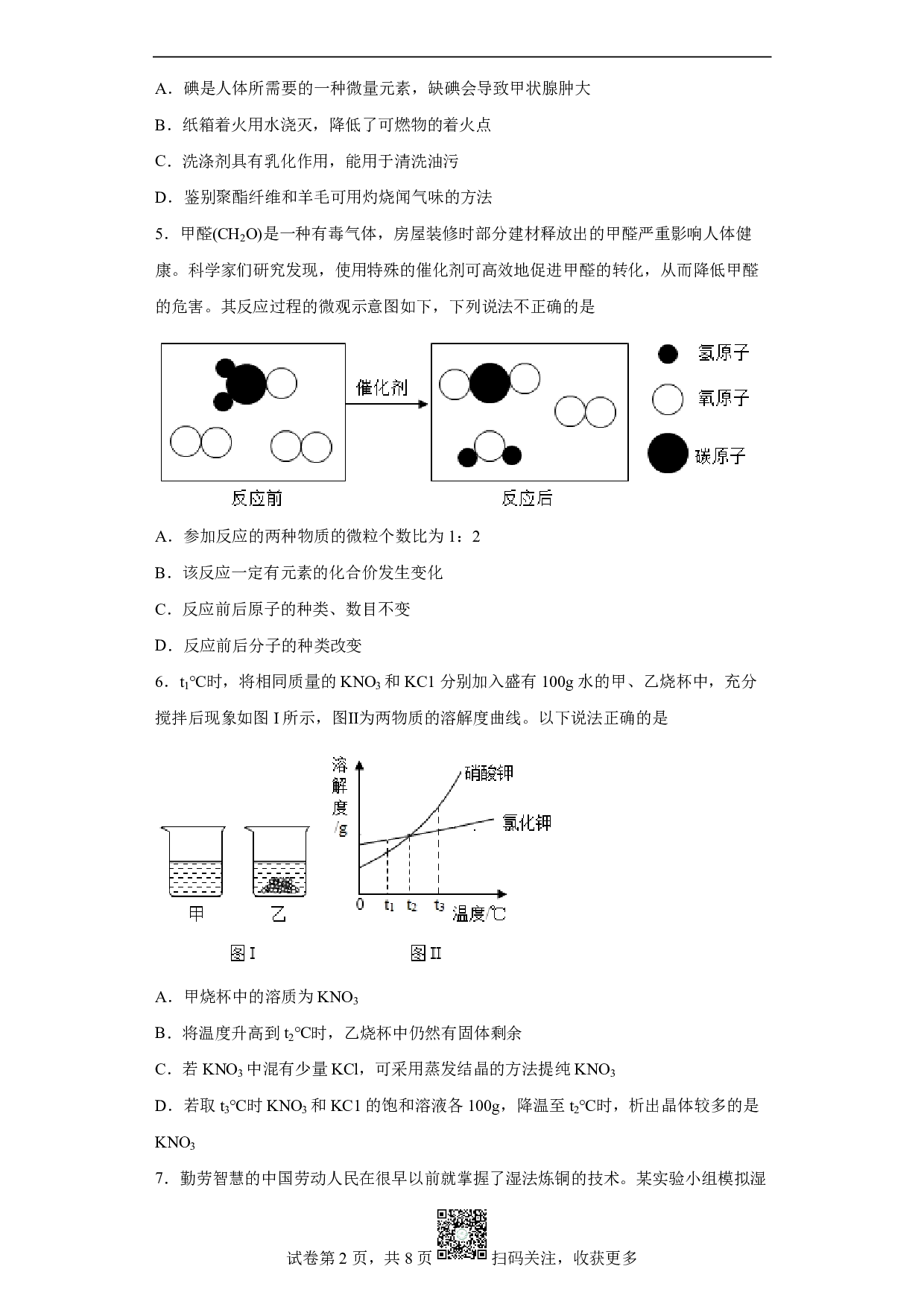 2022年四川省达州市中考化学真题历年真题