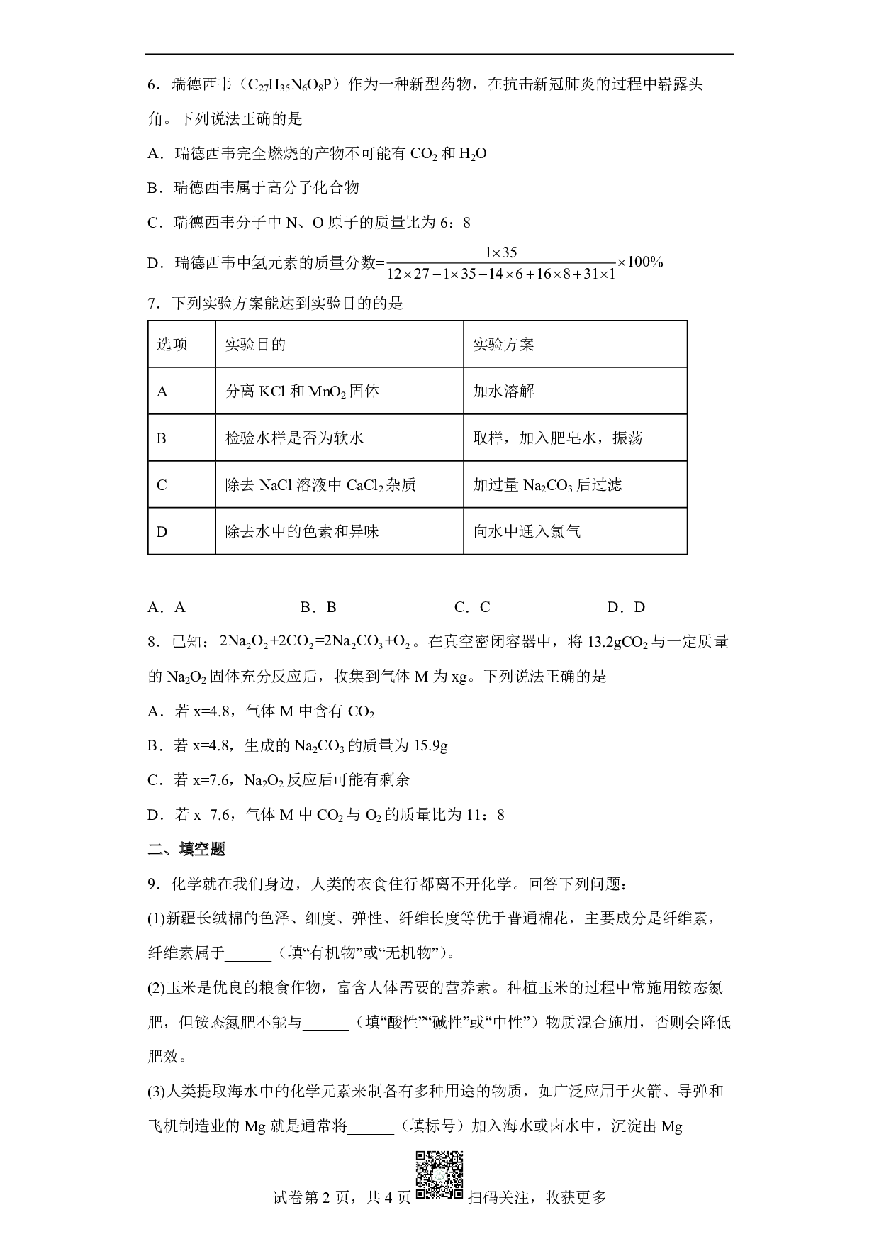 2022年四川省德阳市中考化学真题历年真题