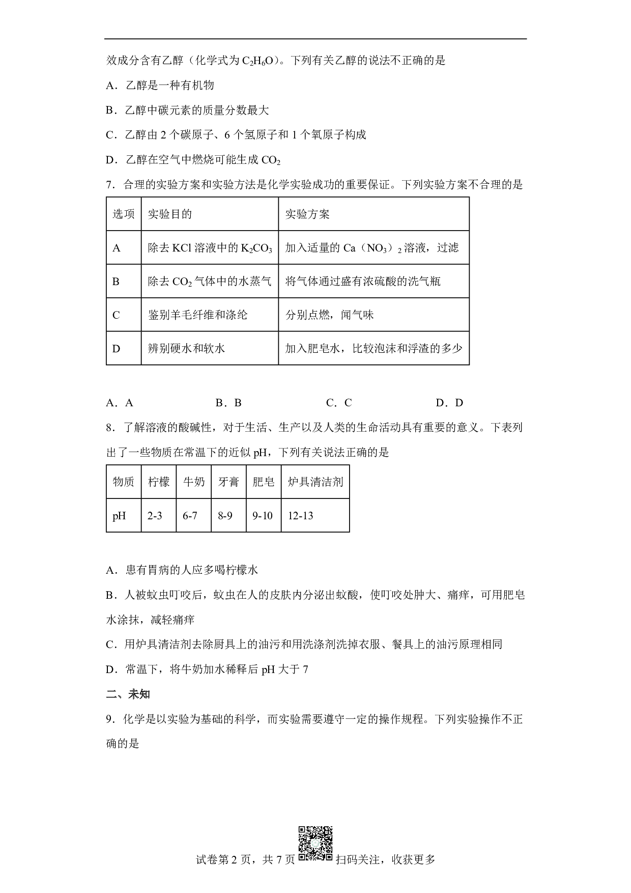 2022年四川省广安市中考化学真题历年真题