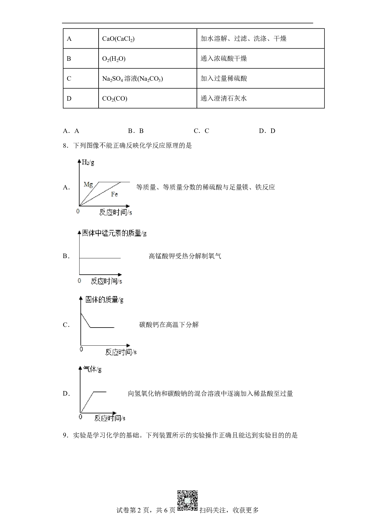 2022年四川省凉山州中考化学真题历年真题