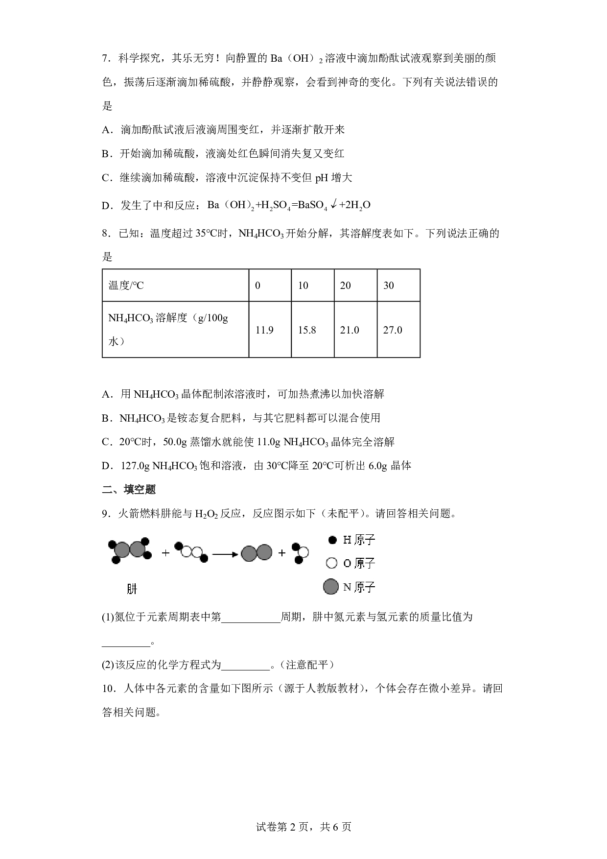 2022年四川省泸州市中考化学真题历年真题