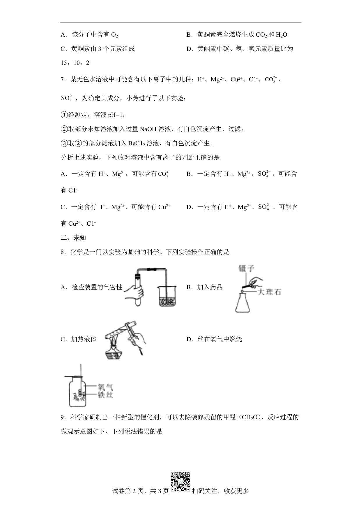 2022年四川省眉州市中考化学真题历年真题