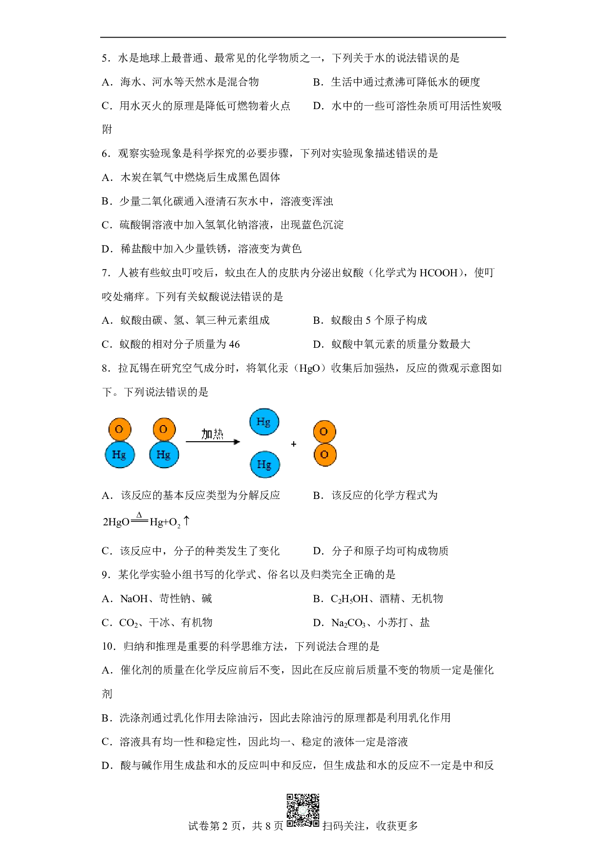 2022年四川省南充市中考化学真题历年真题