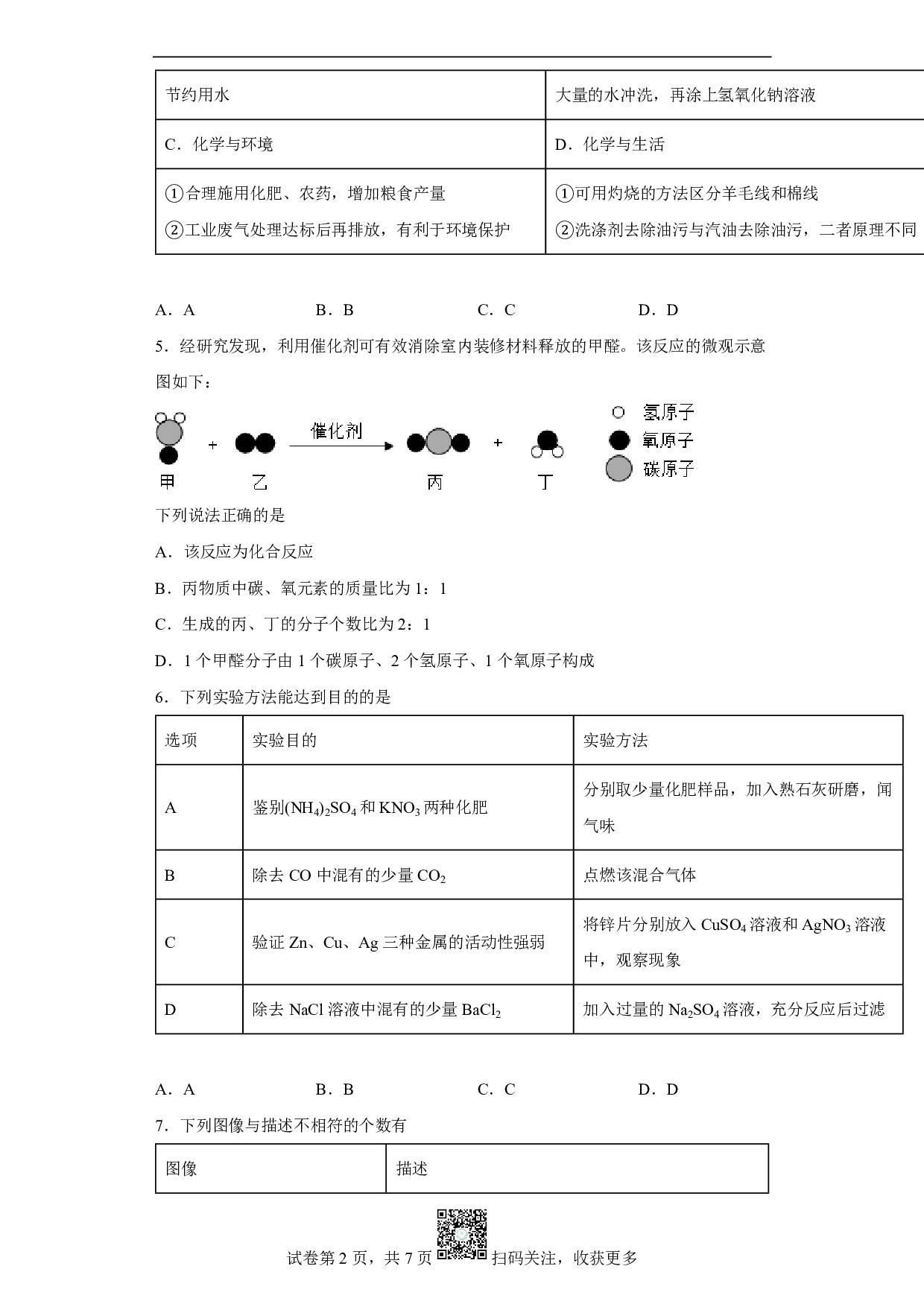 2022年四川省遂宁市中考化学真题历年真题