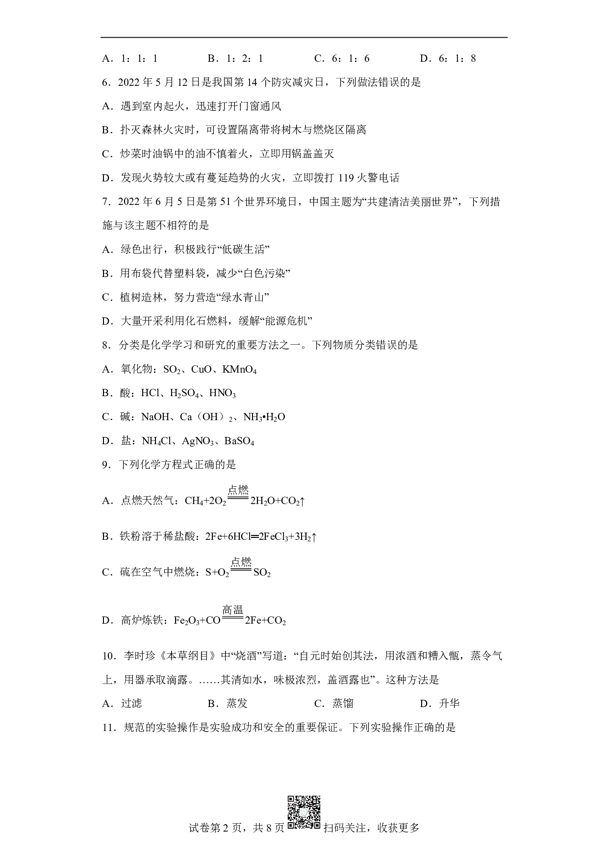 2022年四川省自贡市中考化学真题历年真题