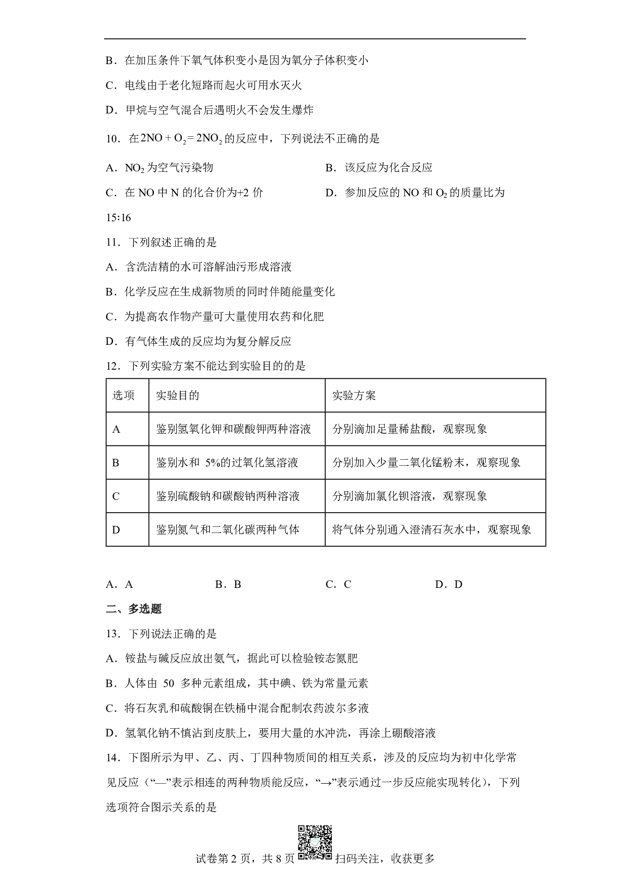 2022年天津市中考化学真题历年真题