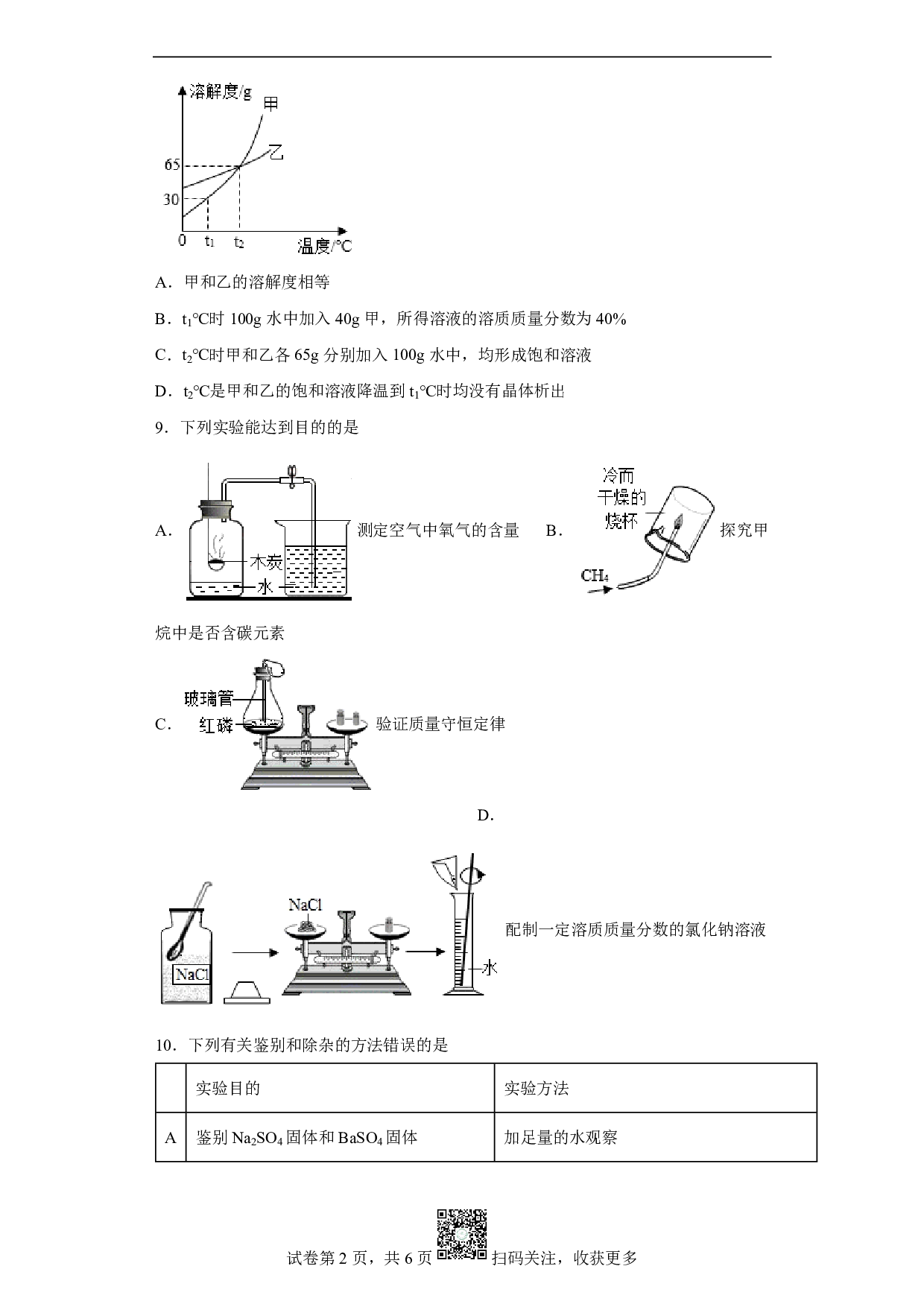 2022年新疆中考化学真题历年真题