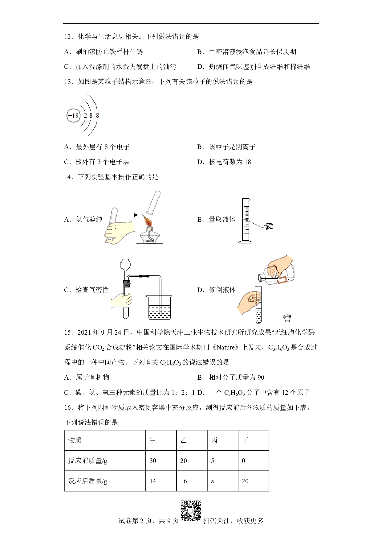 2022年云南省昆明市中考化学真题历年真题