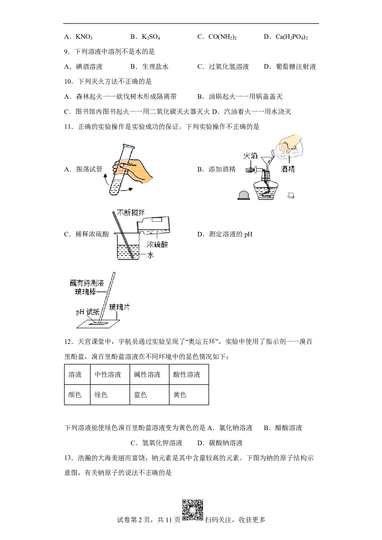 2022年云南省中考化学真题历年真题