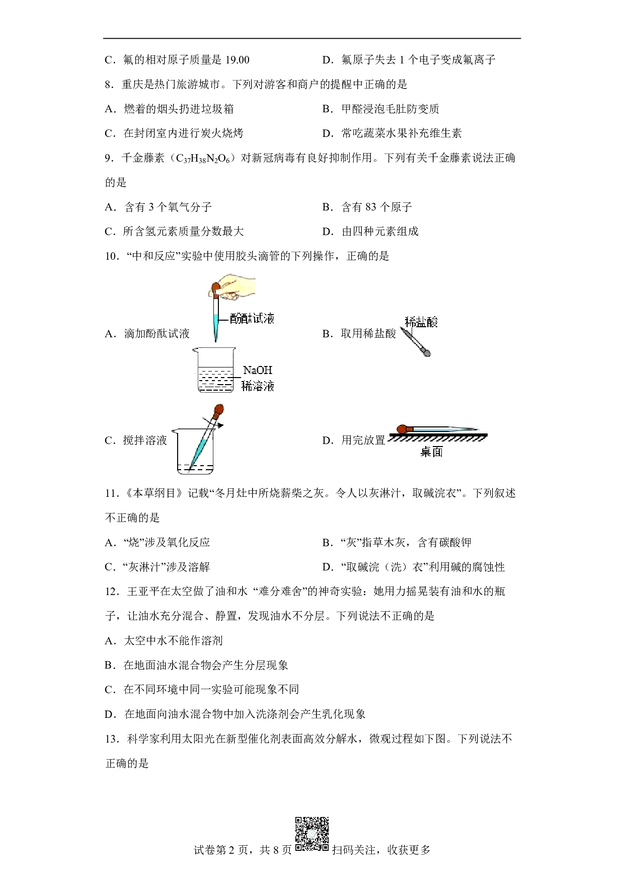 2022年重庆市中考化学真题（A卷）历年真题