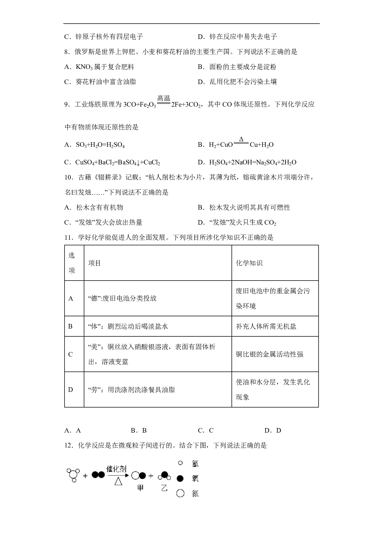 2022年重庆市中考化学真题（B卷）历年真题