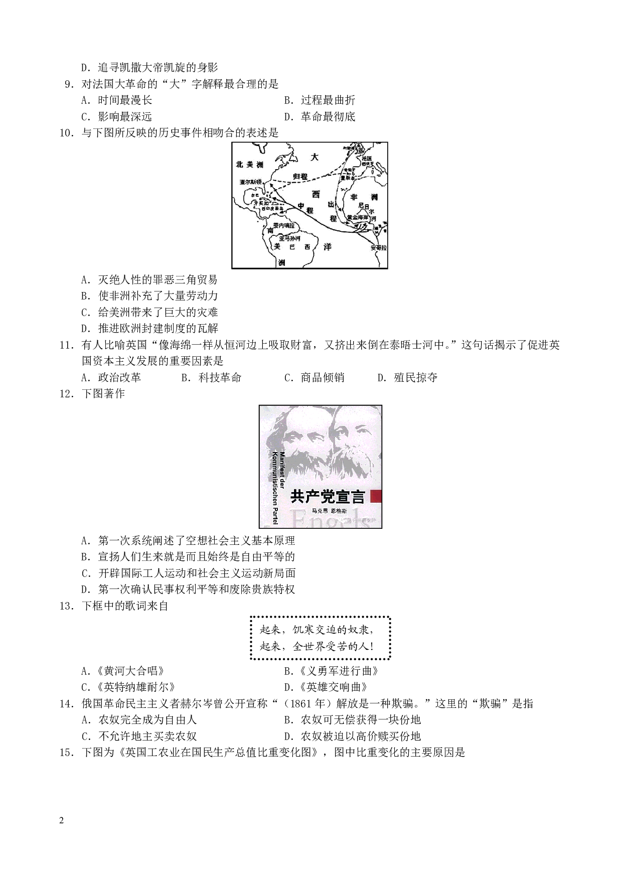 2017年福建省南平市2017中考模拟历史试题