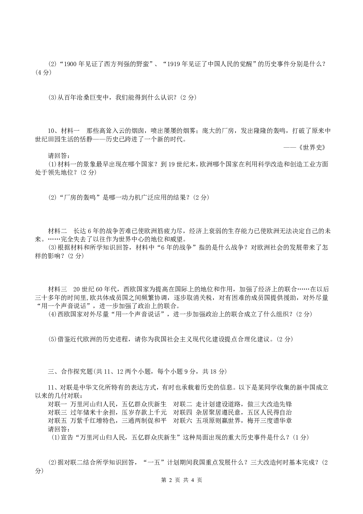 2017年贵州省安顺市中考模拟历史试题