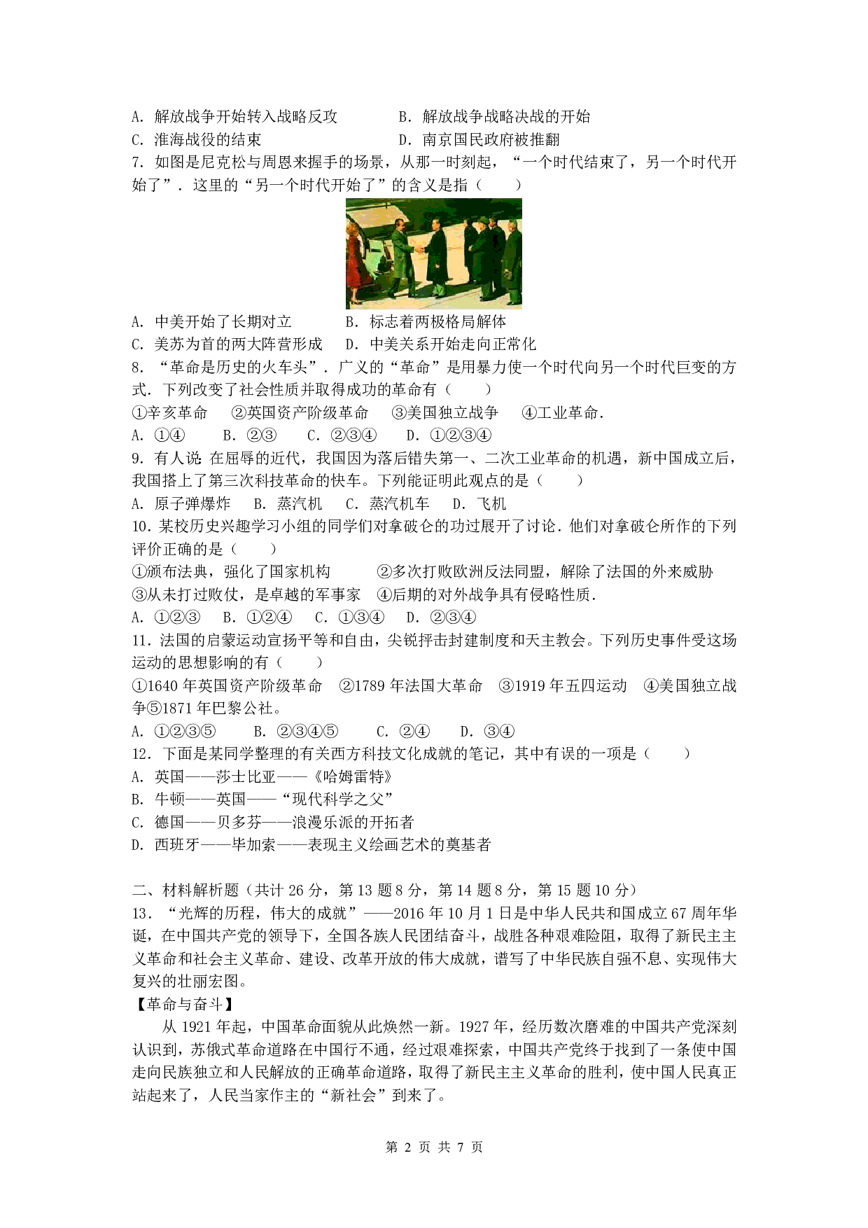 2017年贵州省遵义市中考模拟历史试题