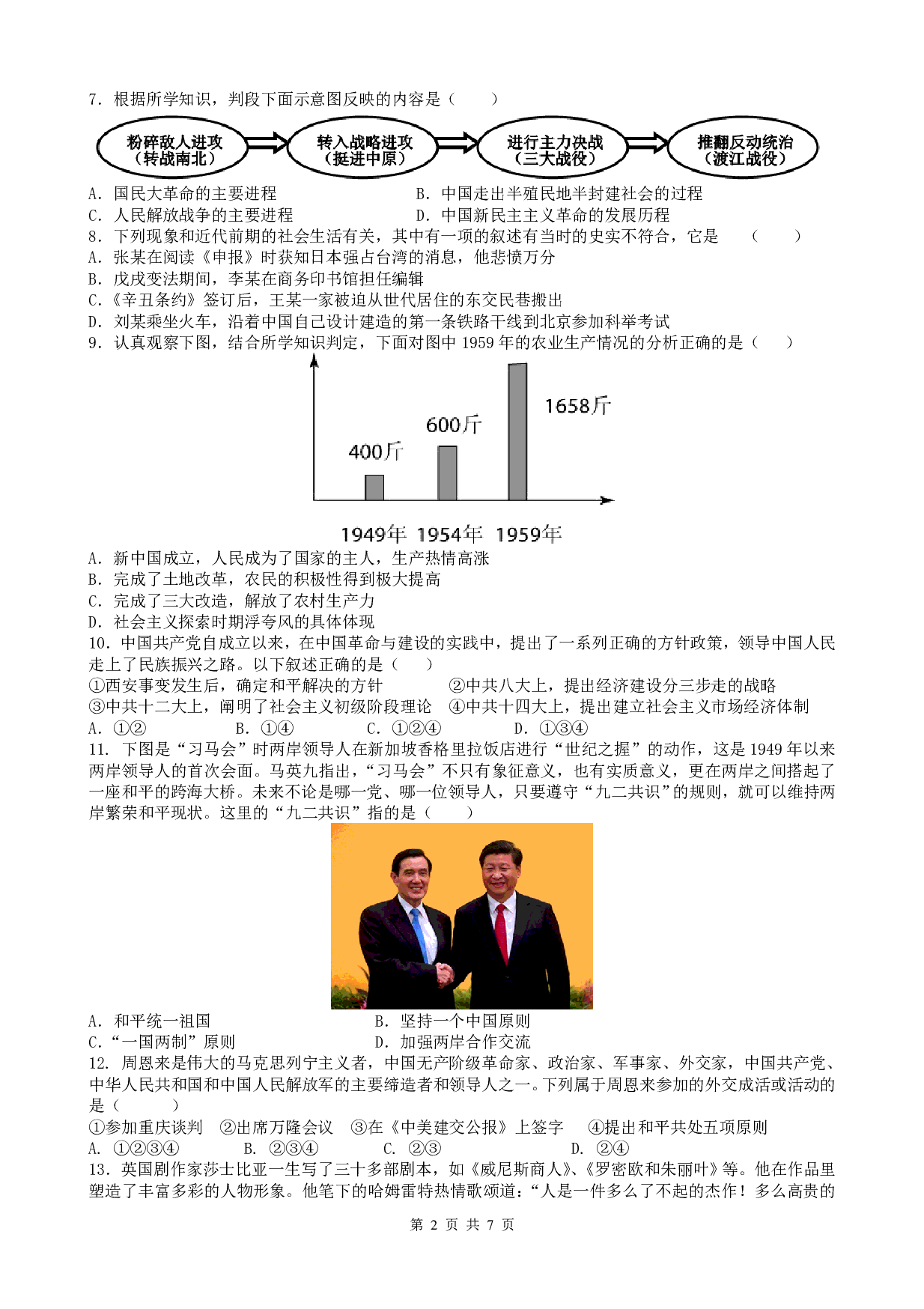 2017年河南省中考模拟历史试题