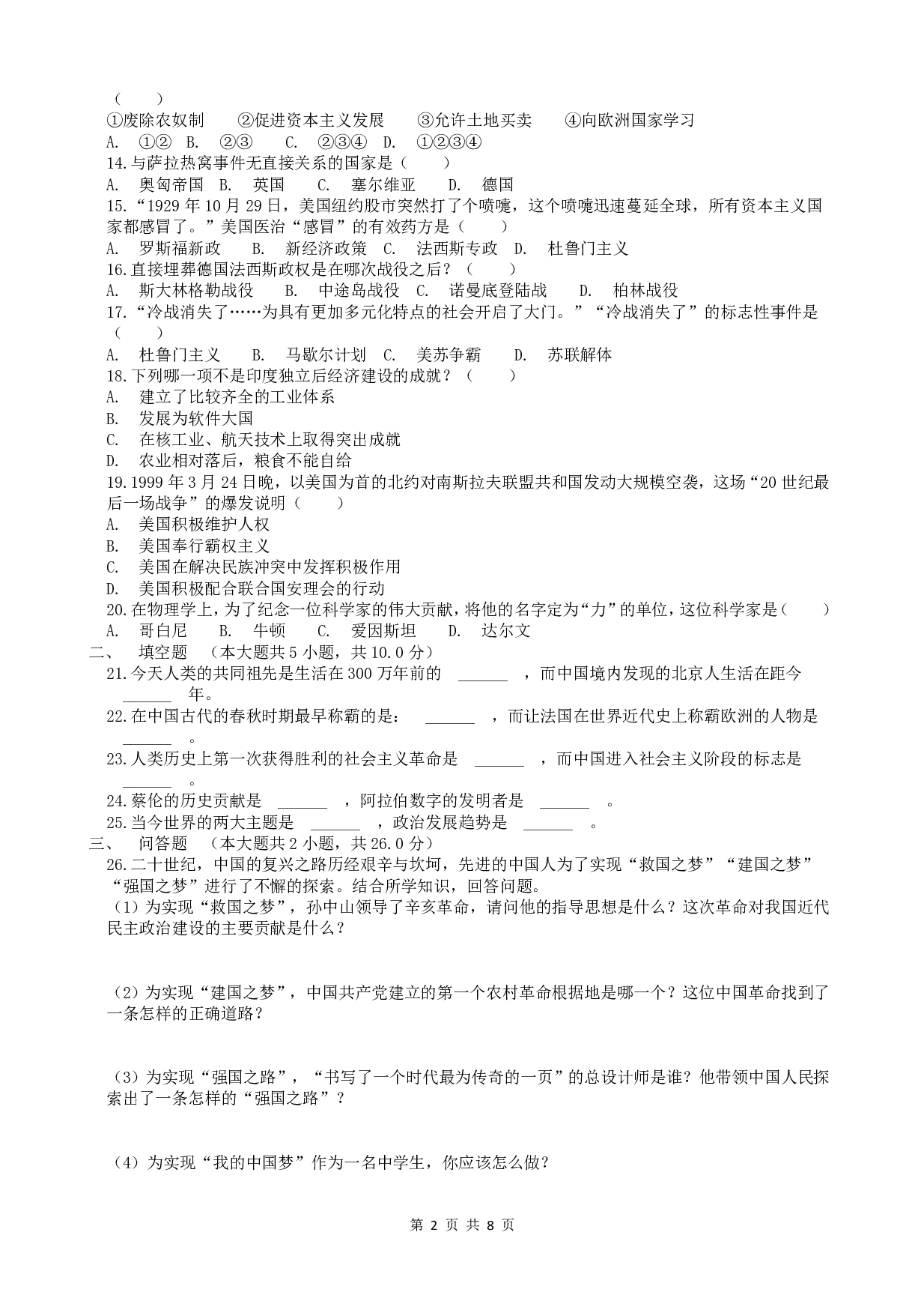 2017年湖南省衡阳市中考模拟历史试题