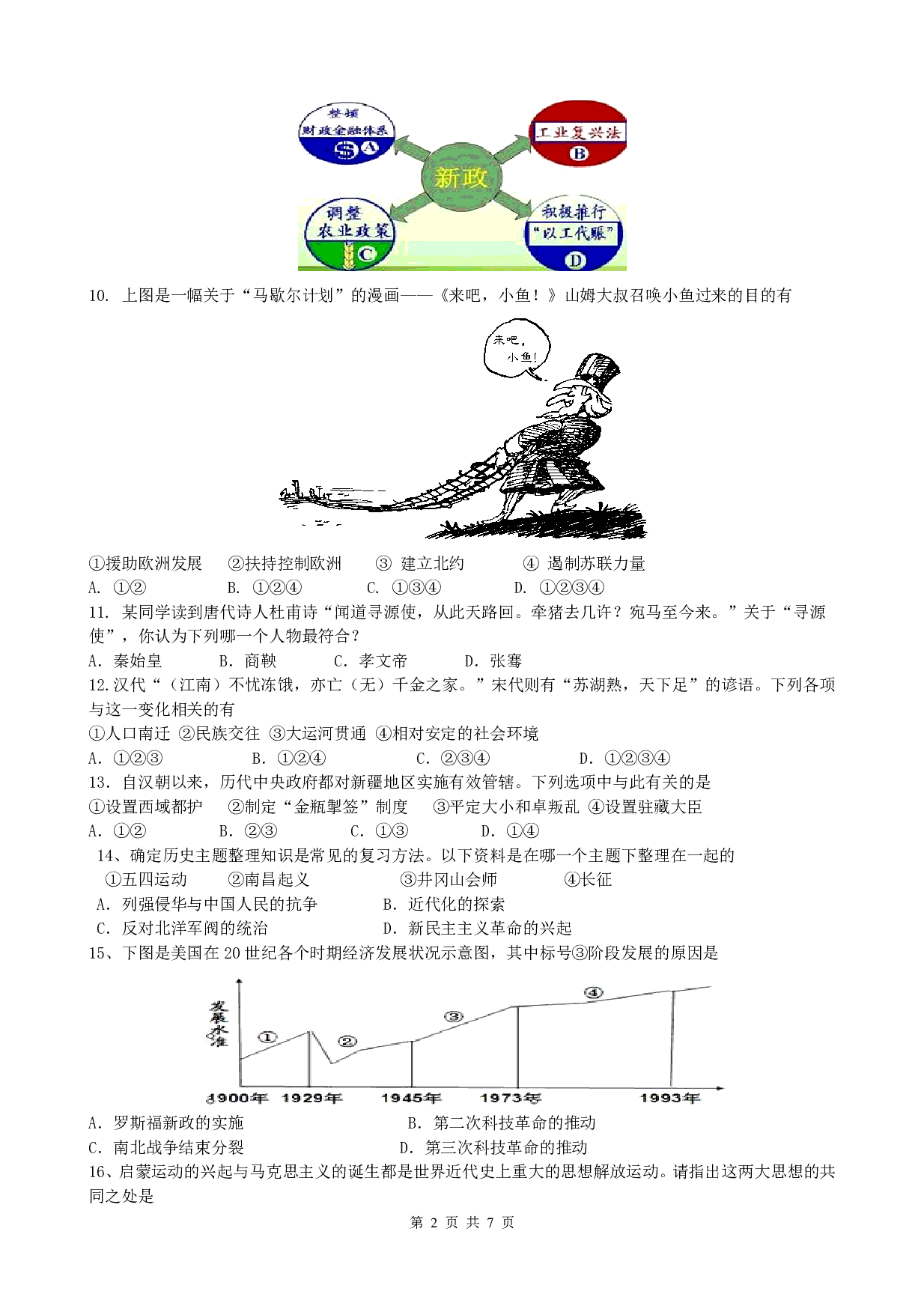 2017年江苏省连云港市中考模拟历史试题