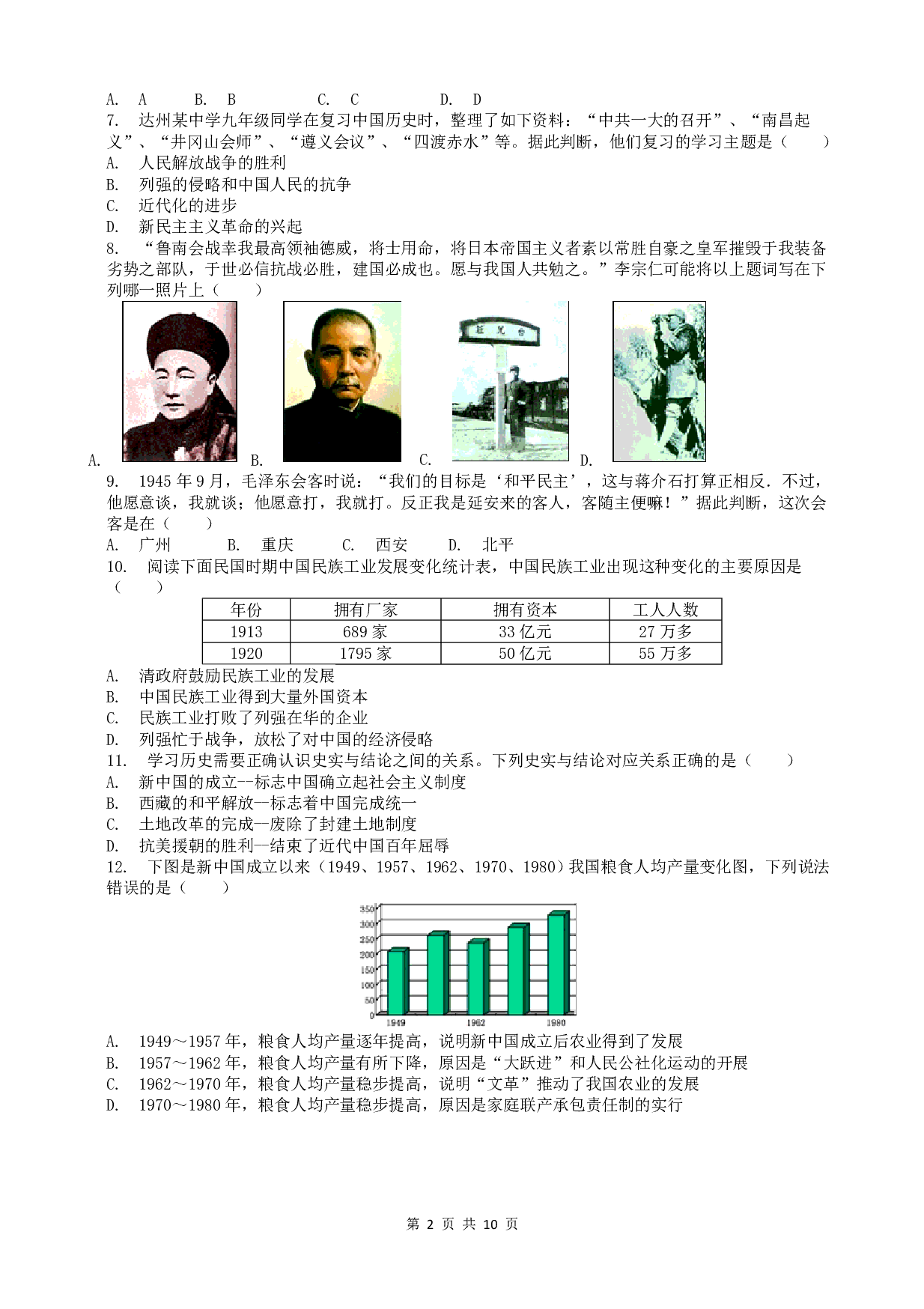 2017年江苏省苏州市中考模拟历史试题