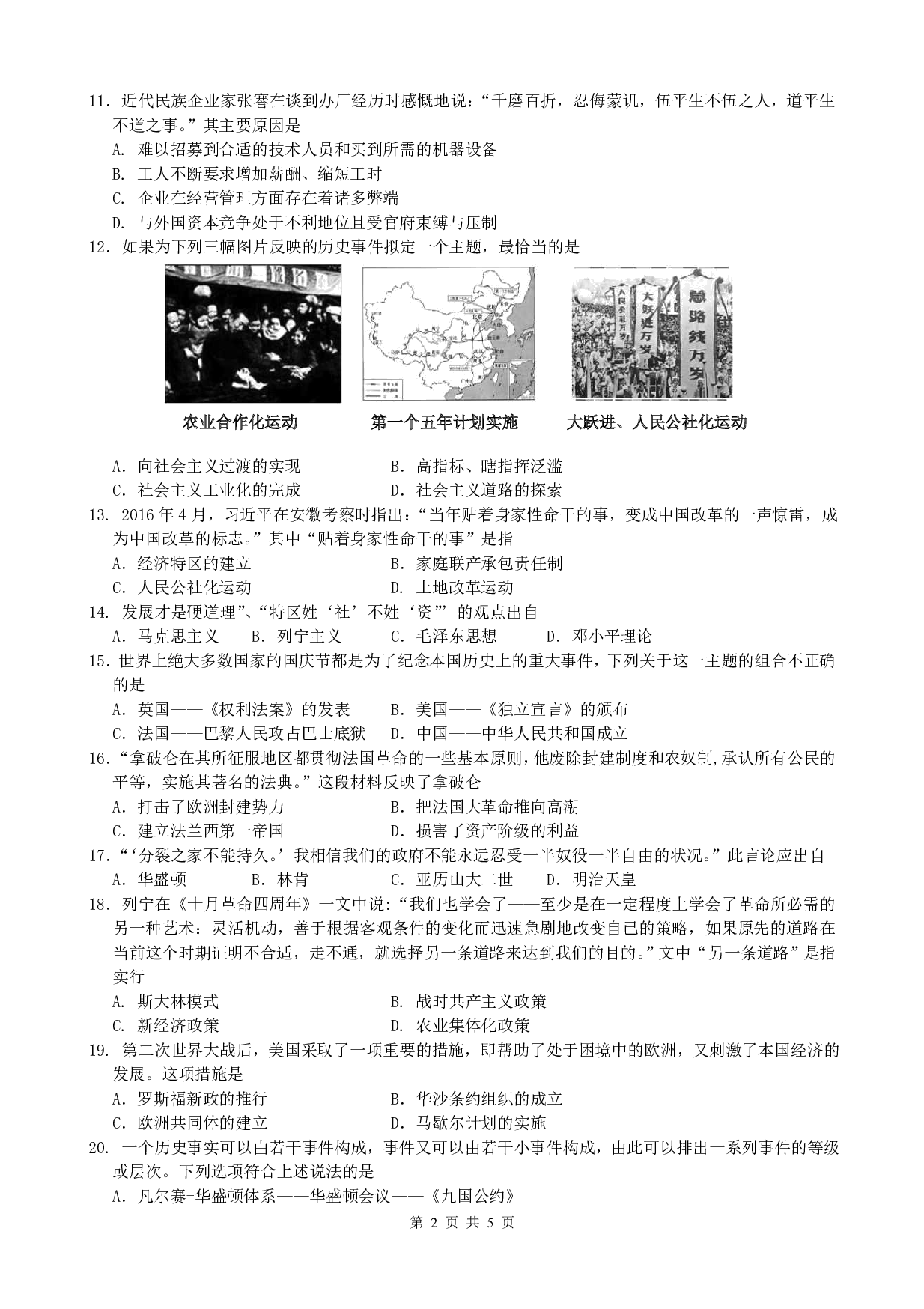 2017年山东省济南市中考模拟历史试题