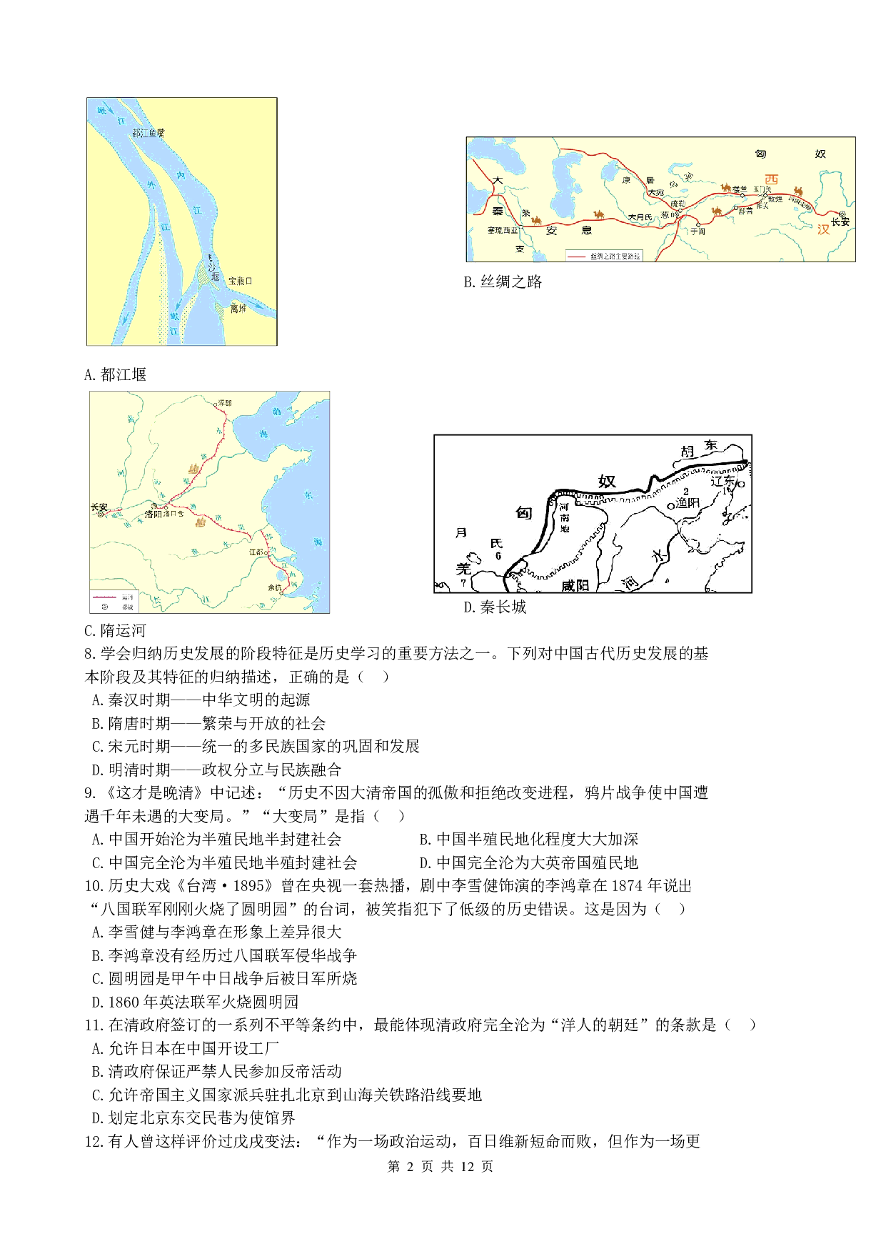 2017年山东省泰安市中考模拟历史试题