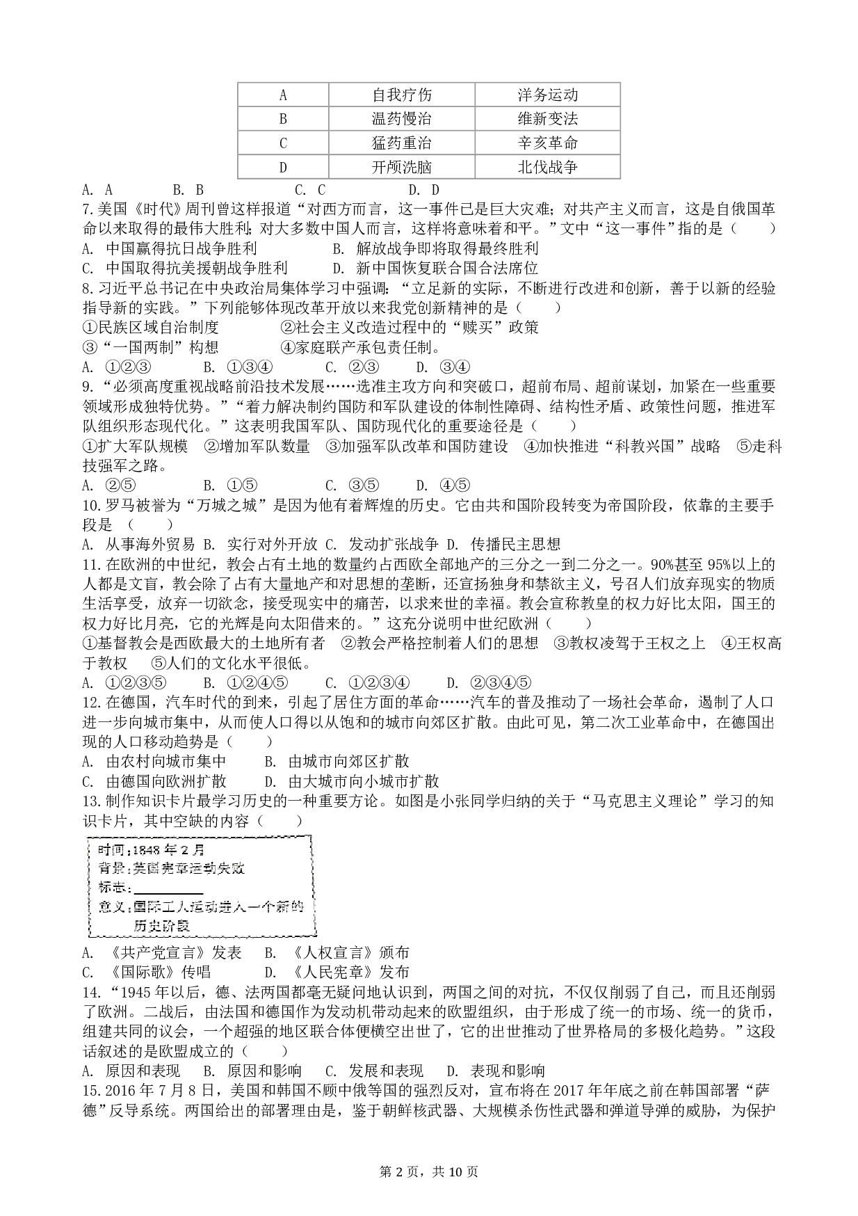 2017年山西省太原市中考模拟历史试题