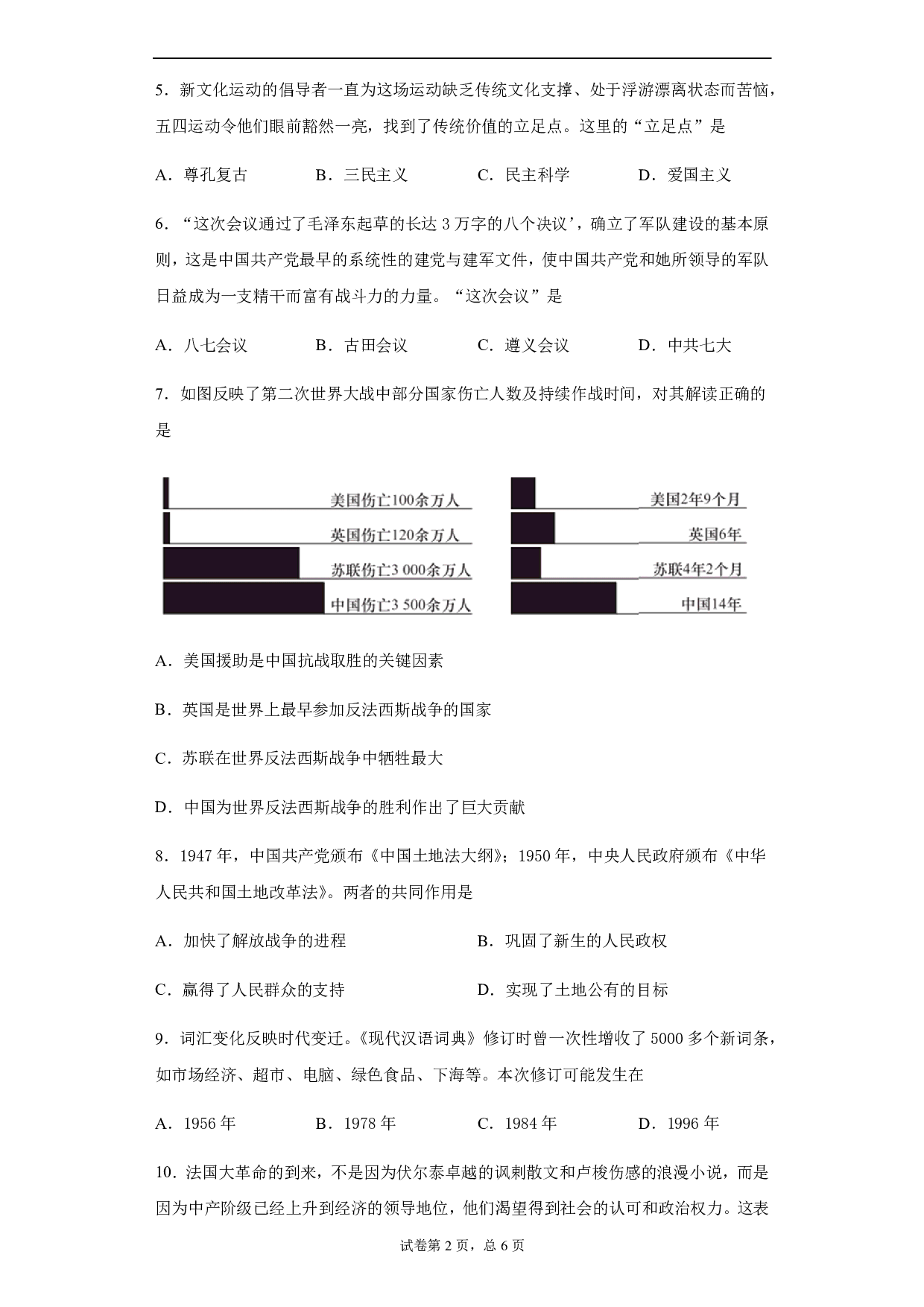 2020年安徽省中考历史试题