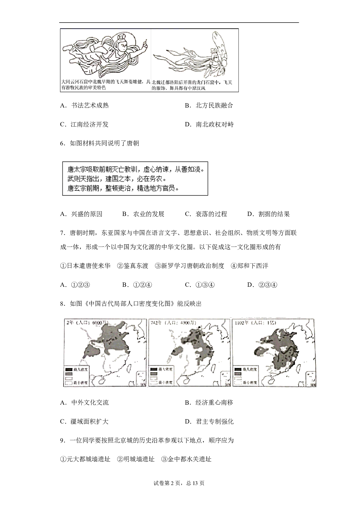 2020年北京市中考历史试题