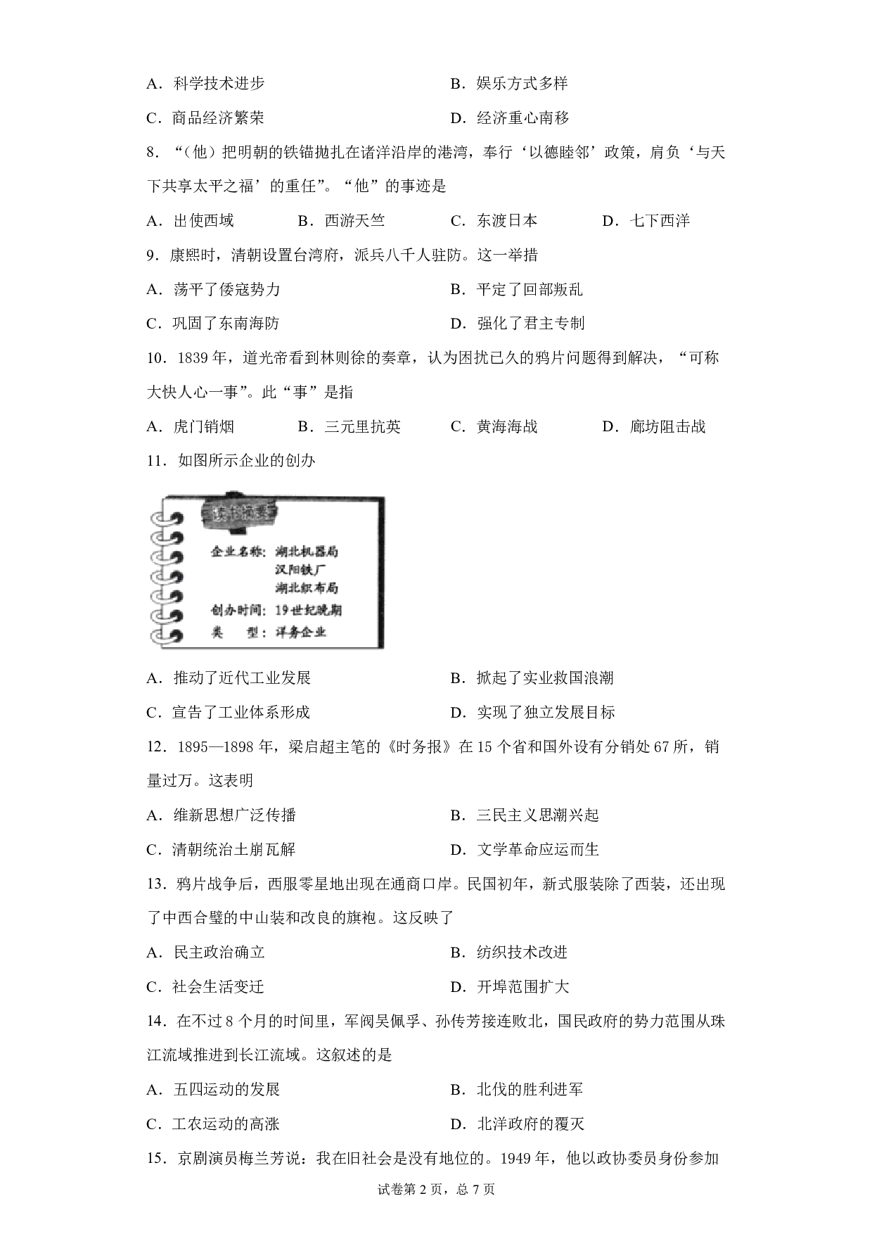 2020年福建省中考历史试题