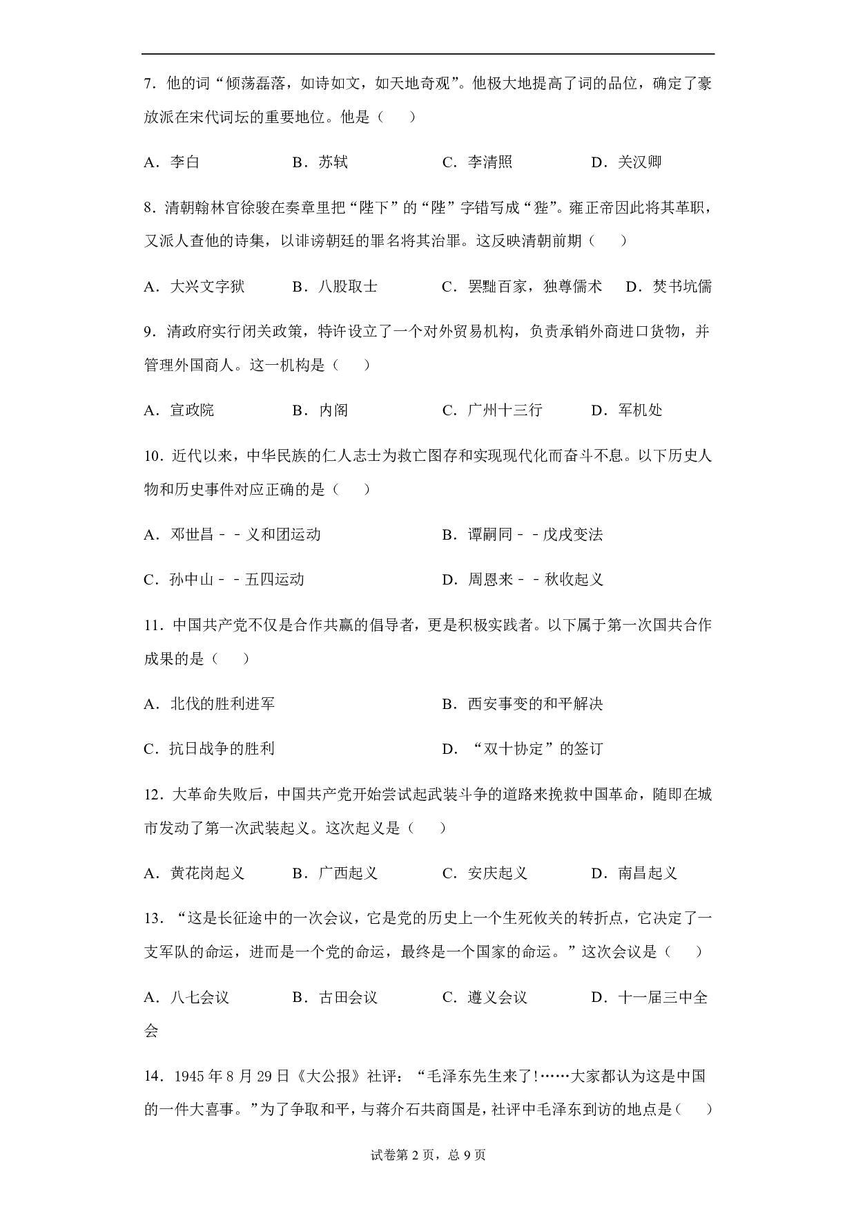 2020年广东省深圳市中考历史试题