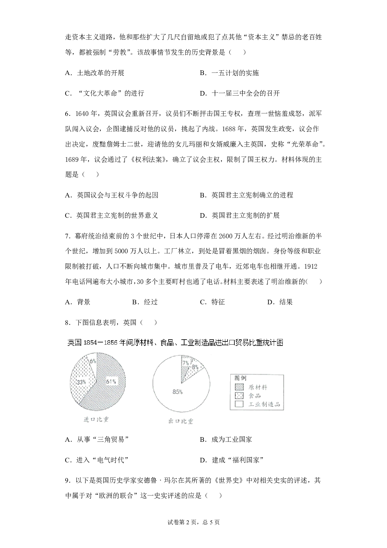 2020年河北省中考历史试题