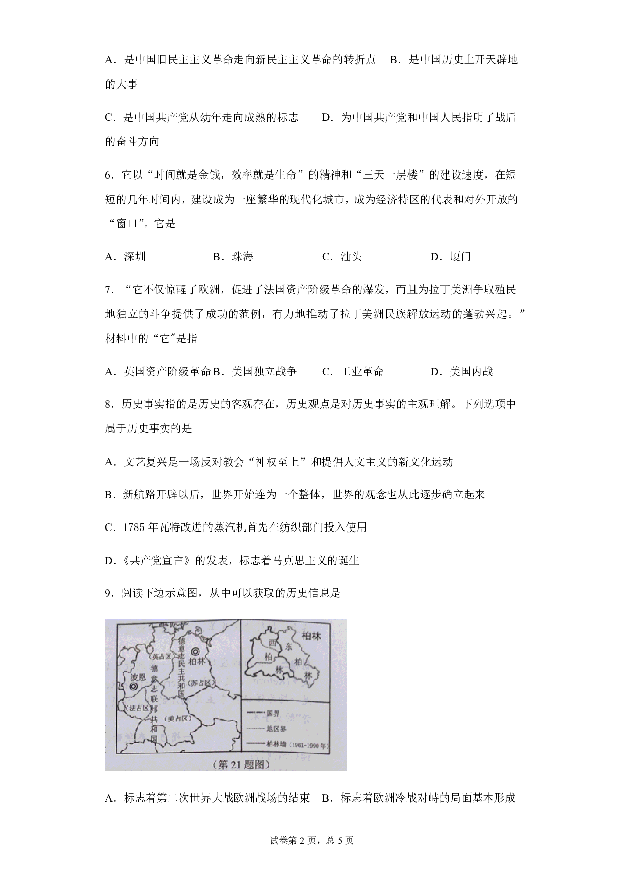 2020年湖北省天门、仙桃、潜江、江汉油田中考历史试题-