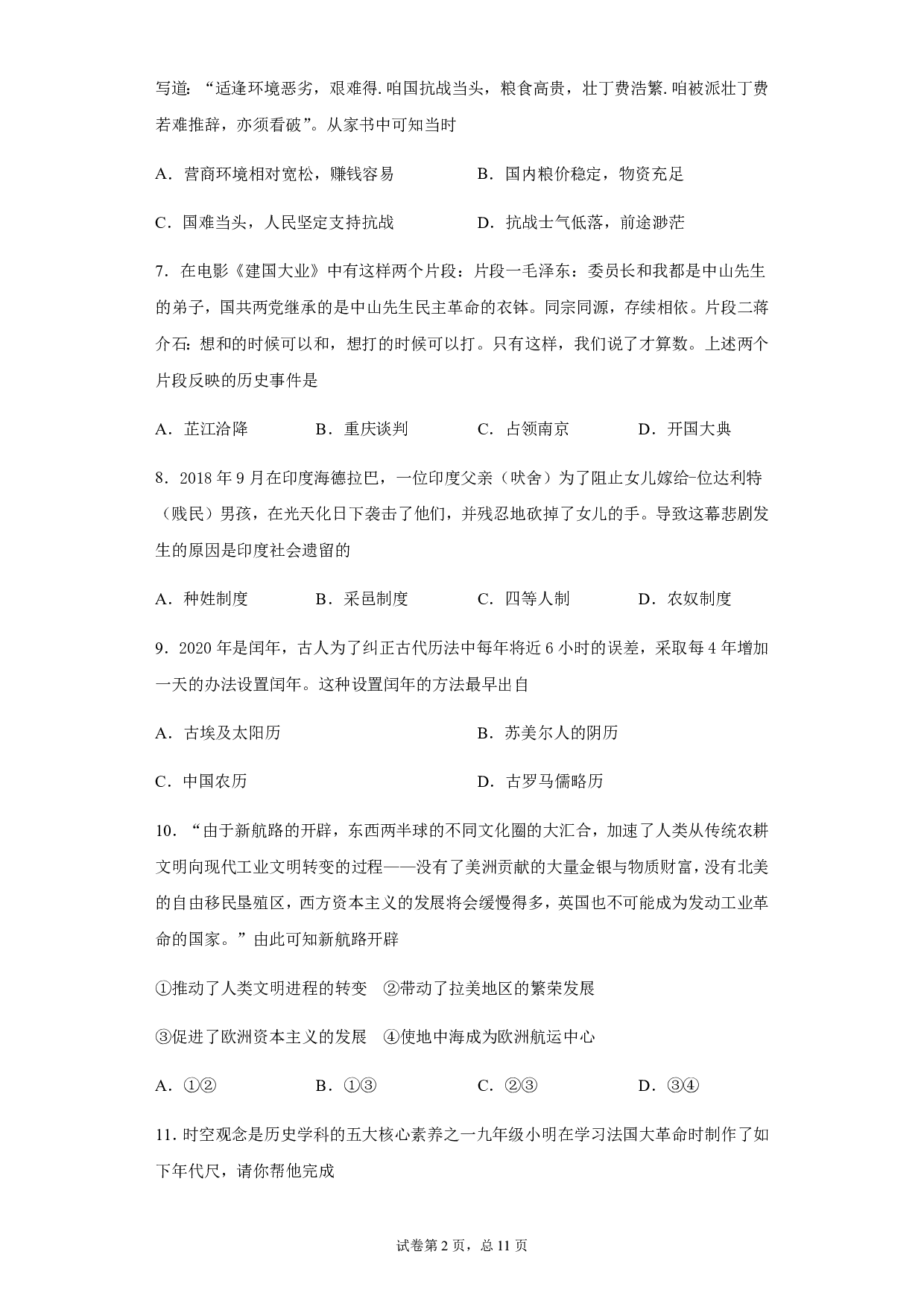 2020年湖南省郴州市中考历史试题