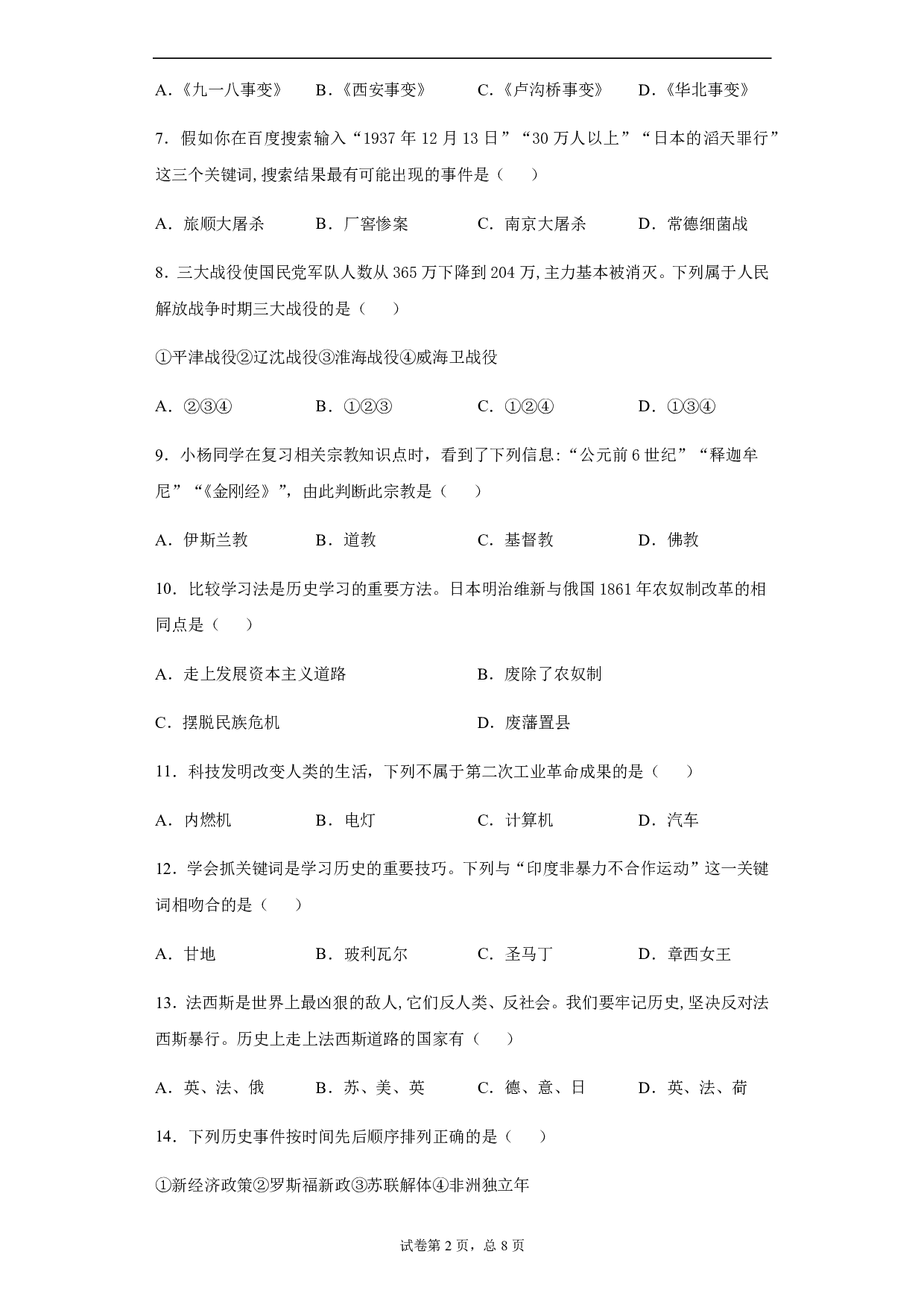 2020年湖南省怀化市2020中考历史真题