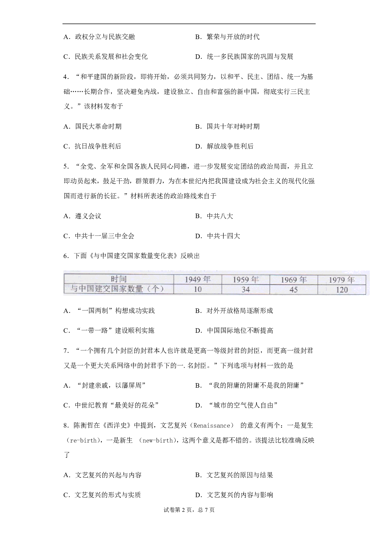 2020年湖南省长沙市中考历史试题