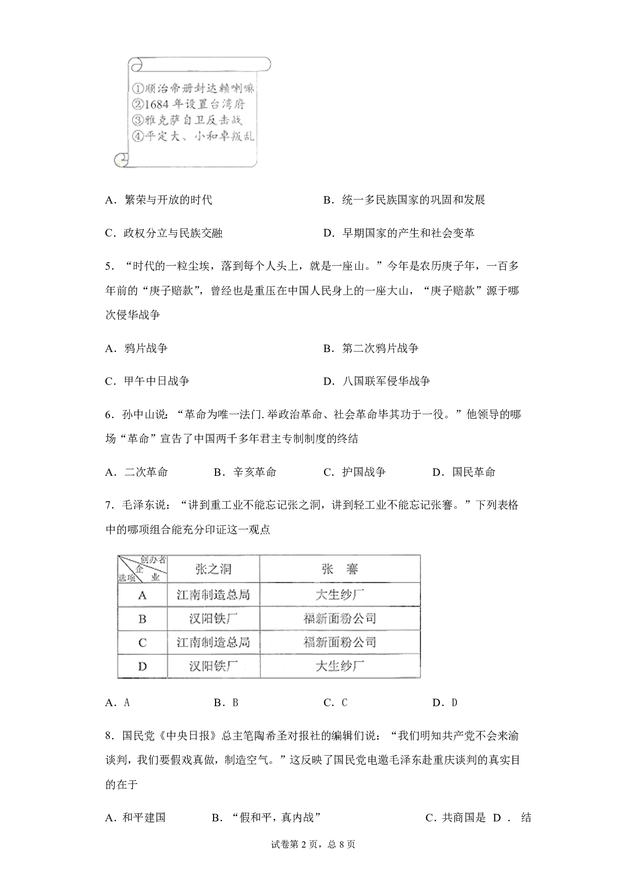 2020年湖南省株洲市中考历史试题