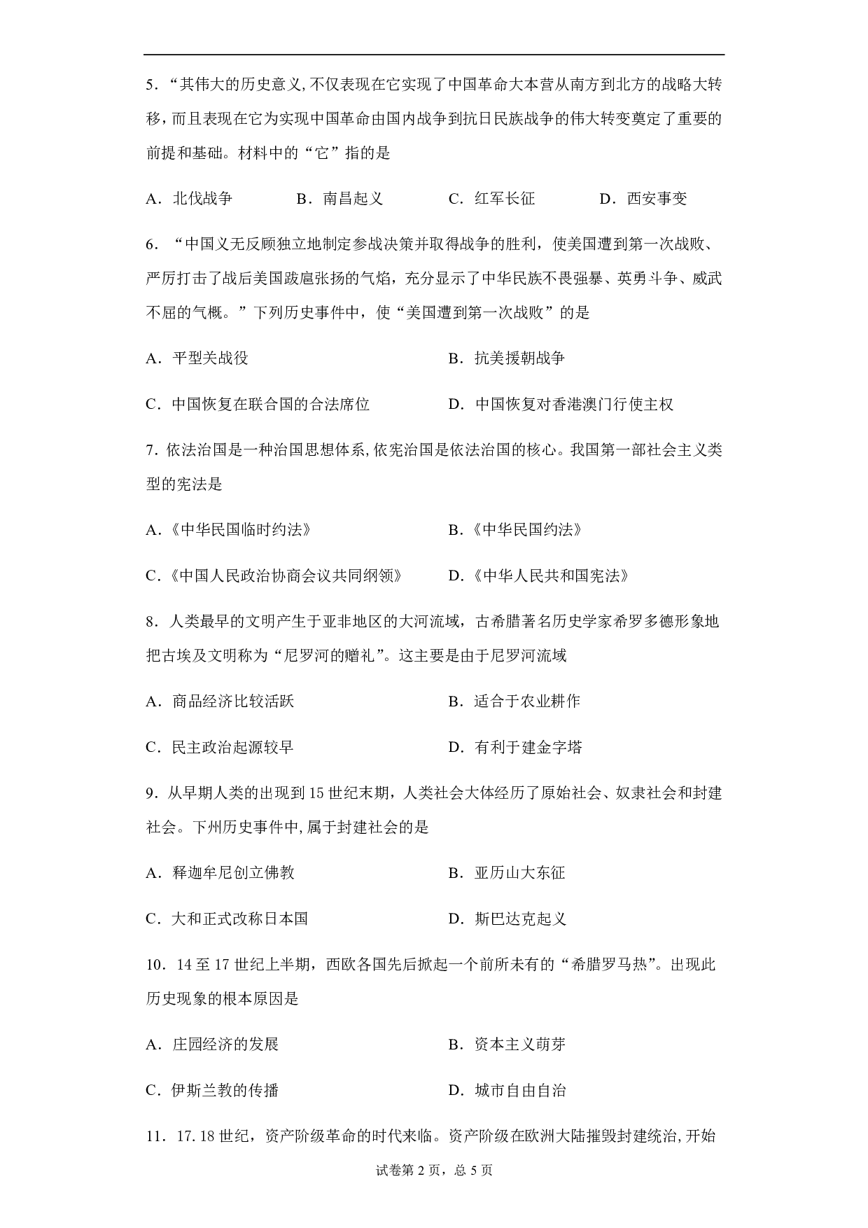 2020年江苏省常州市中考历史试题