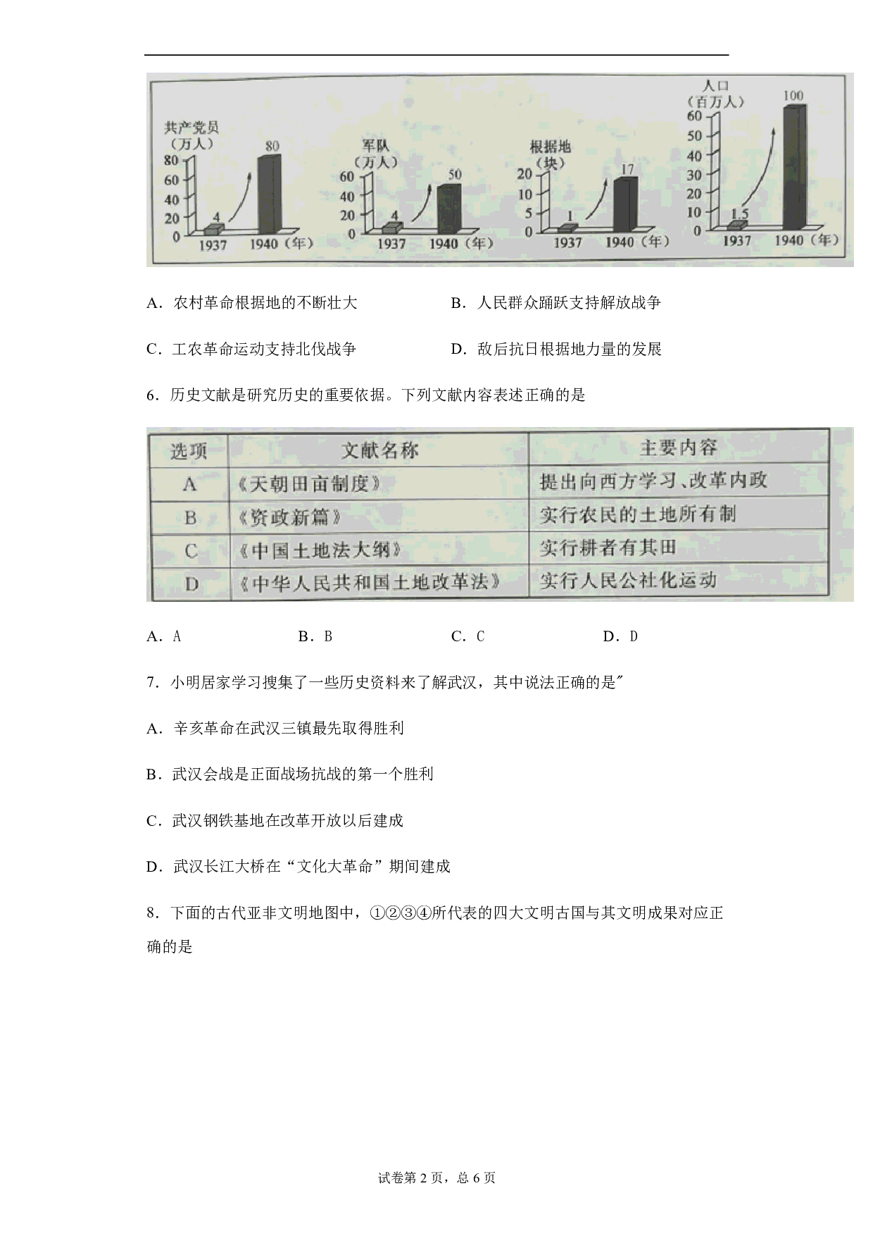 2020年江苏省淮安市中考历史试题