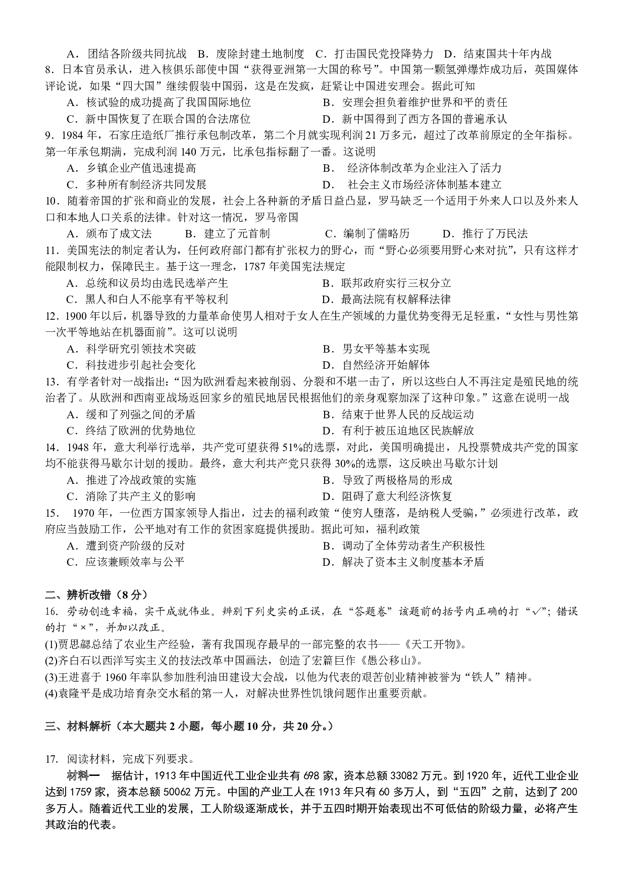 2021年安徽中考历史真题