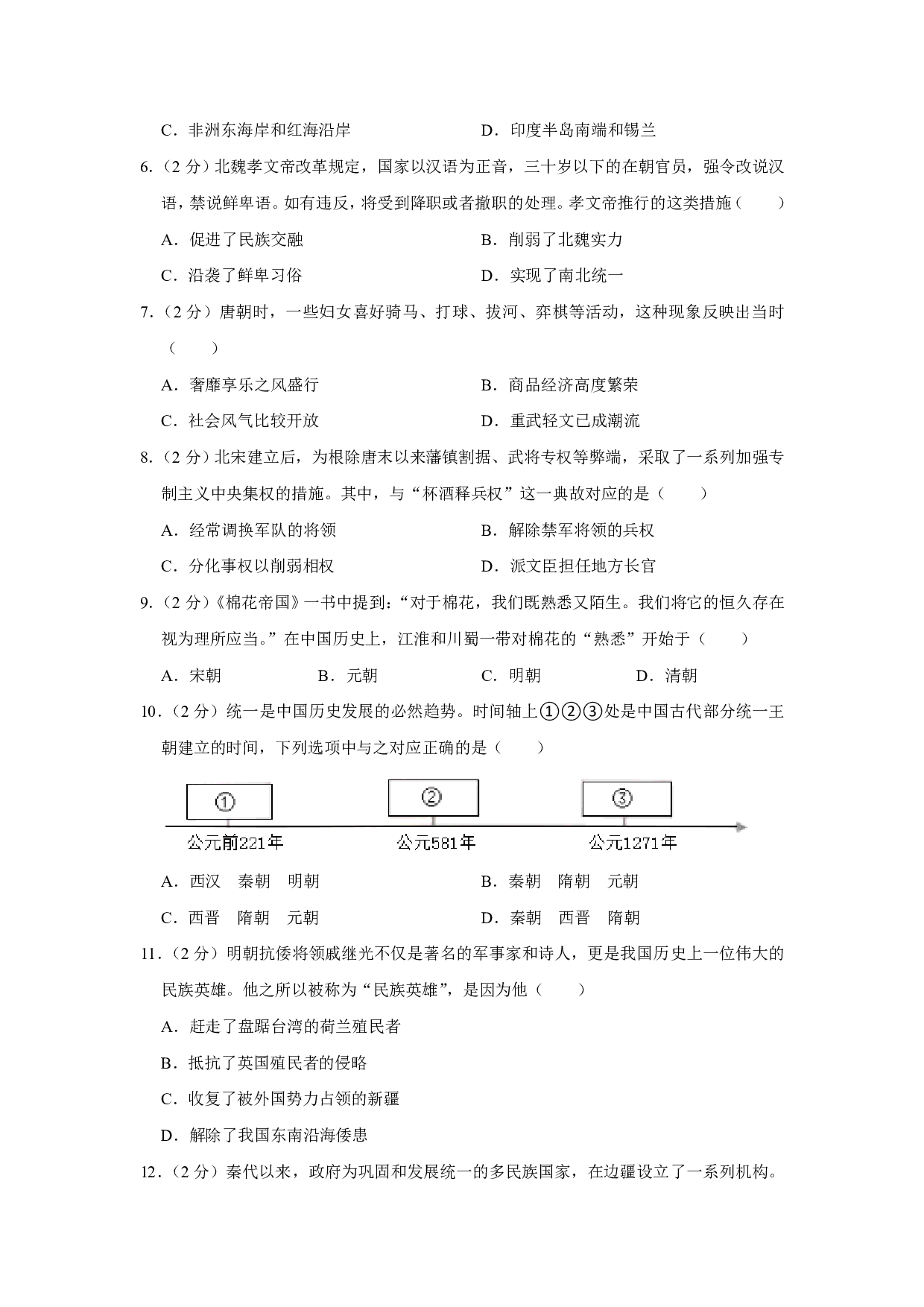 2021四川成都历史中考真题