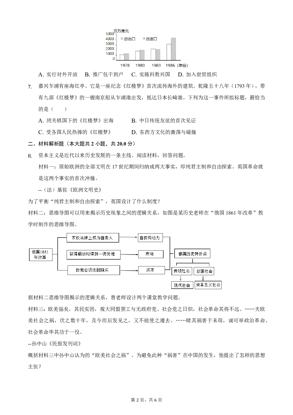 2021浙江舟山历史中考真题