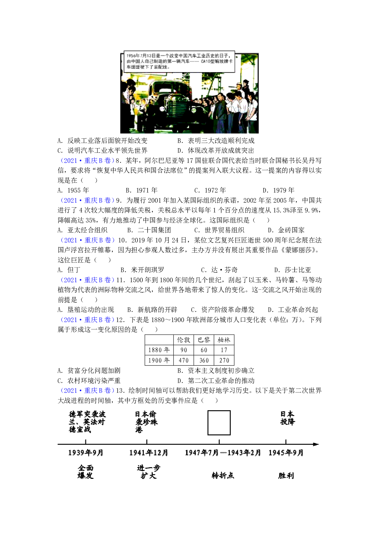 2021重庆历史中考真题B卷