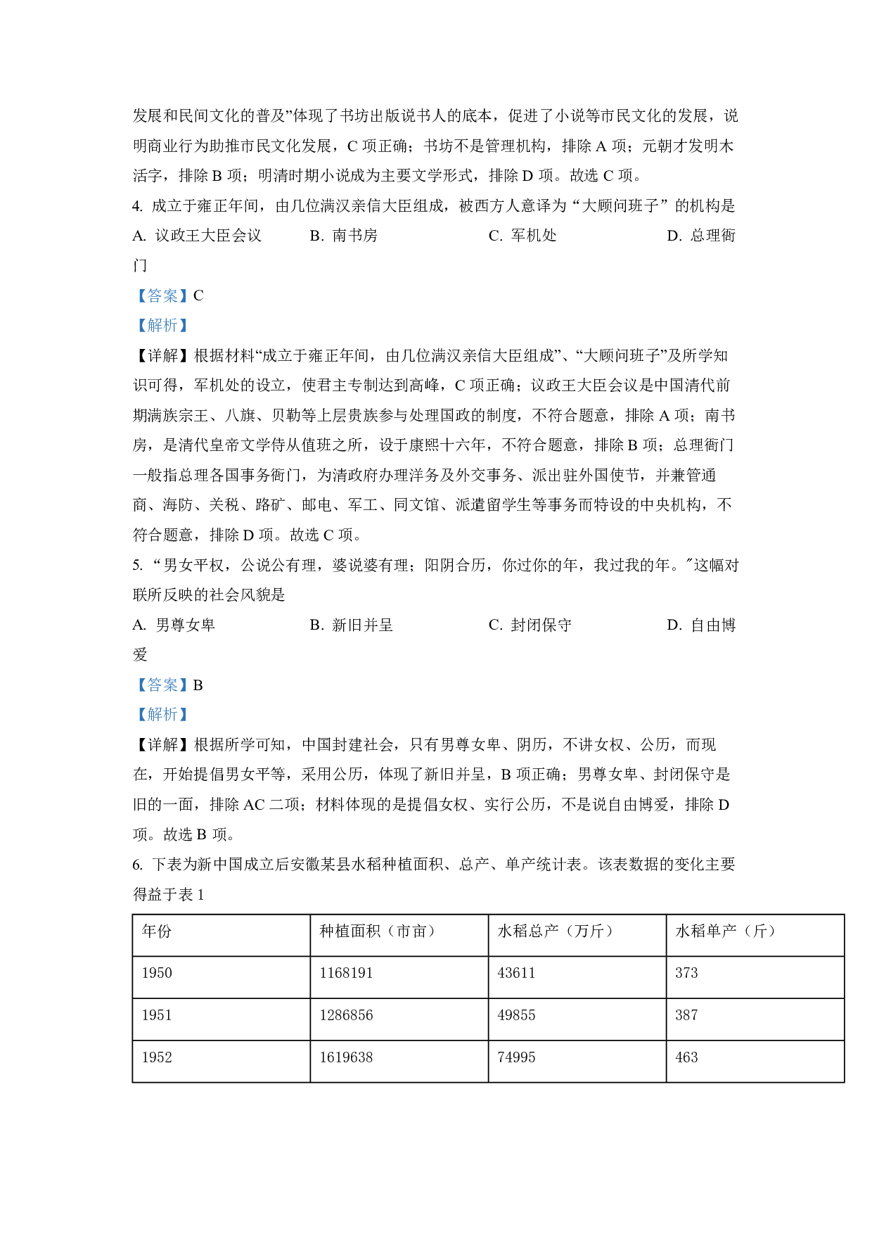 2022年安徽省中考历史真题