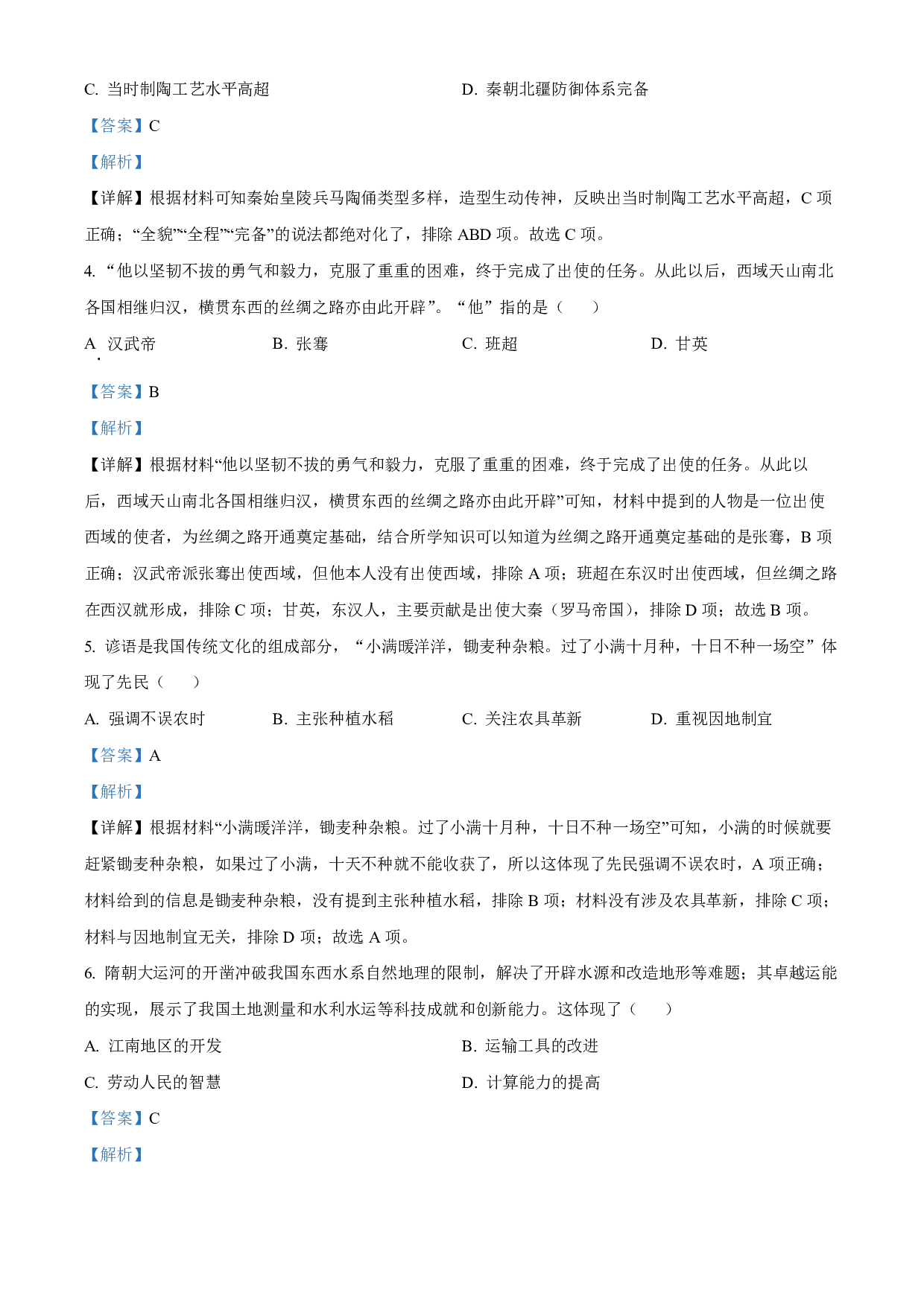 2022年福建省中考历史真题