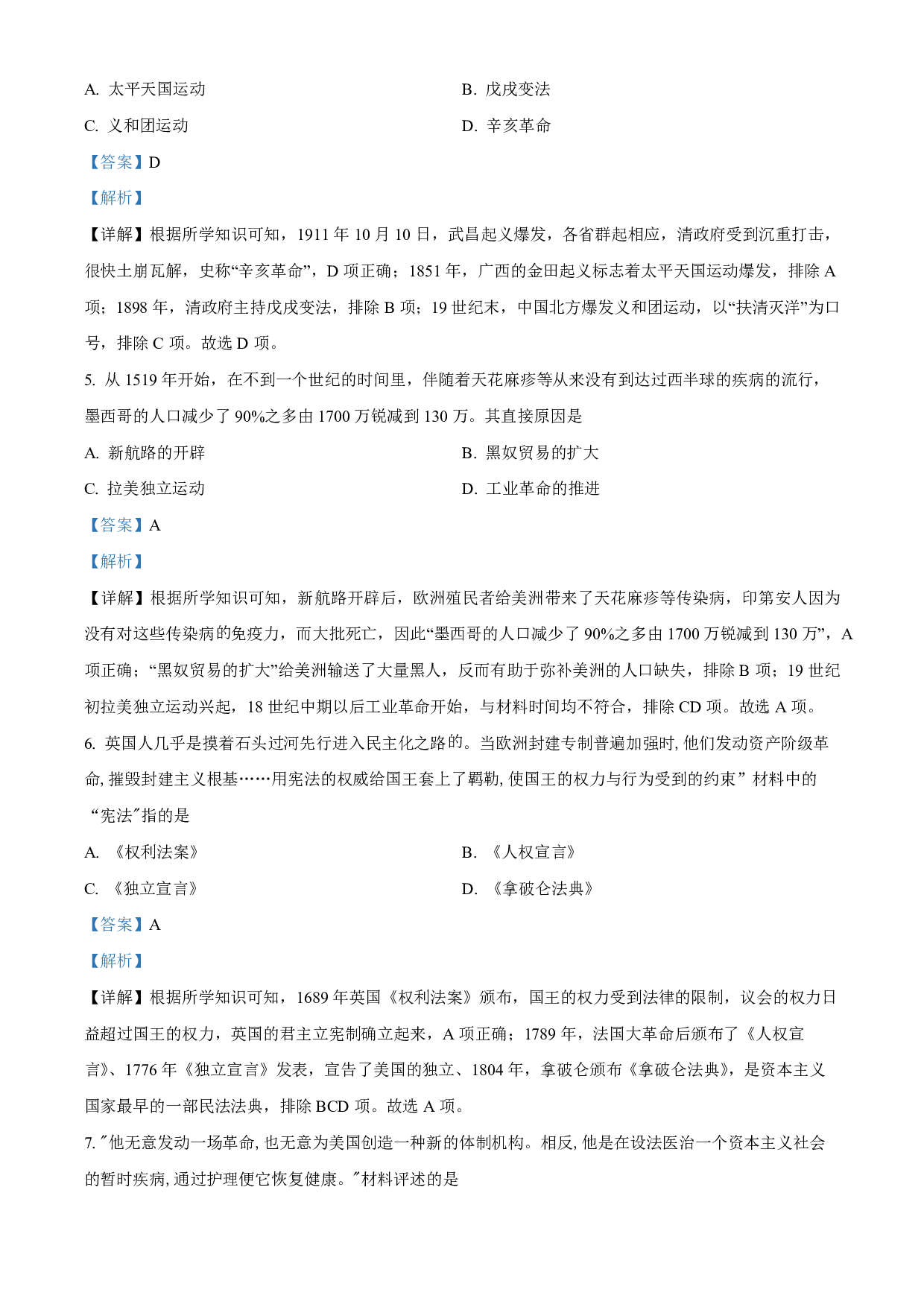 2022年甘肃省白银市中考历史真题